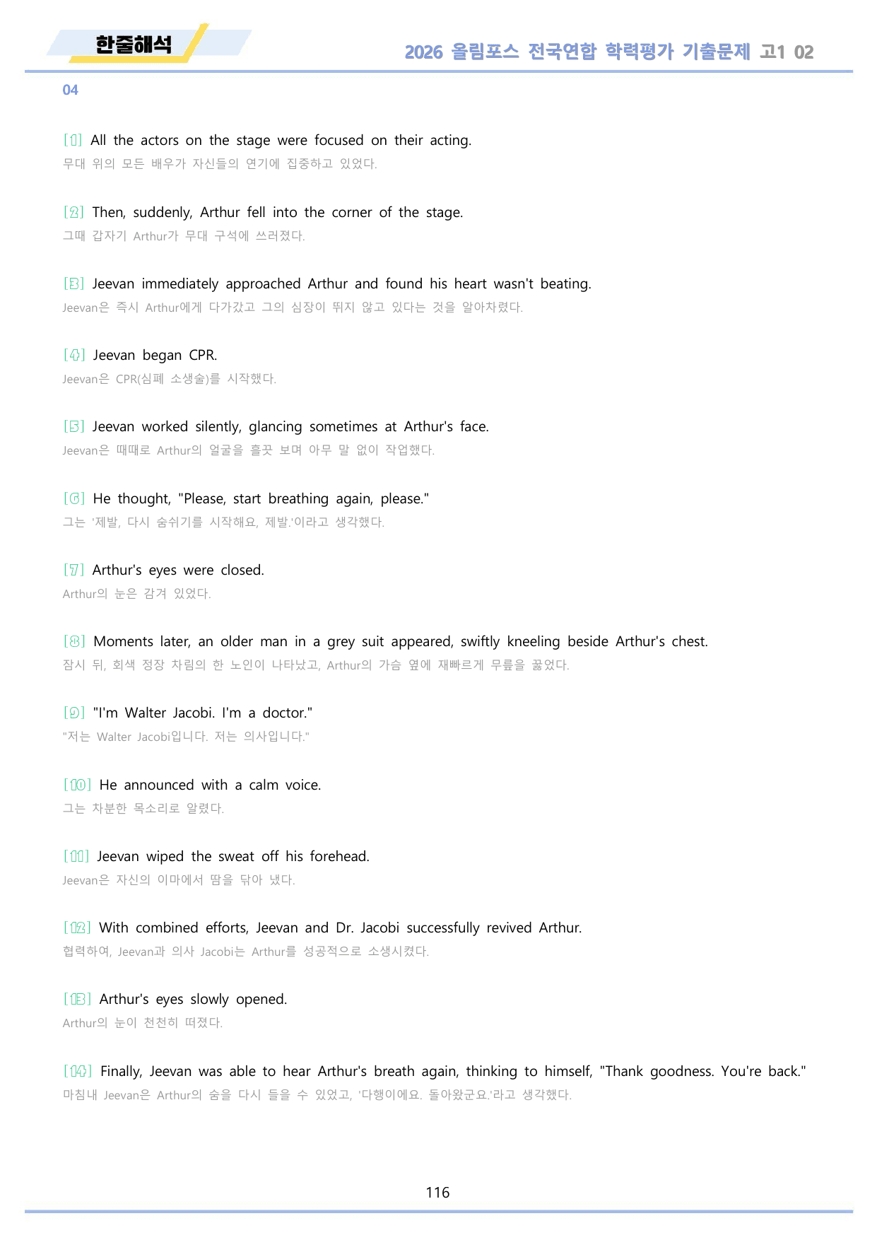 2026 올림포스 전국연합 기출문제 고1 분석 변형문제 워크북 02 강 _preview_undefined