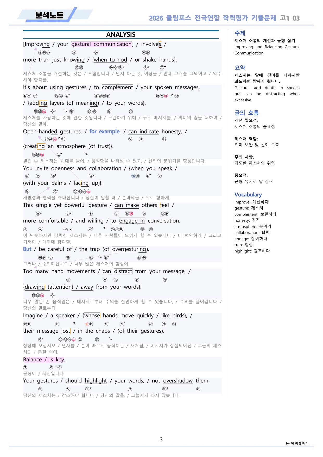 2026 올림포스 전국연합 기출문제 고1 분석 변형문제 워크북 03 강 _preview_undefined