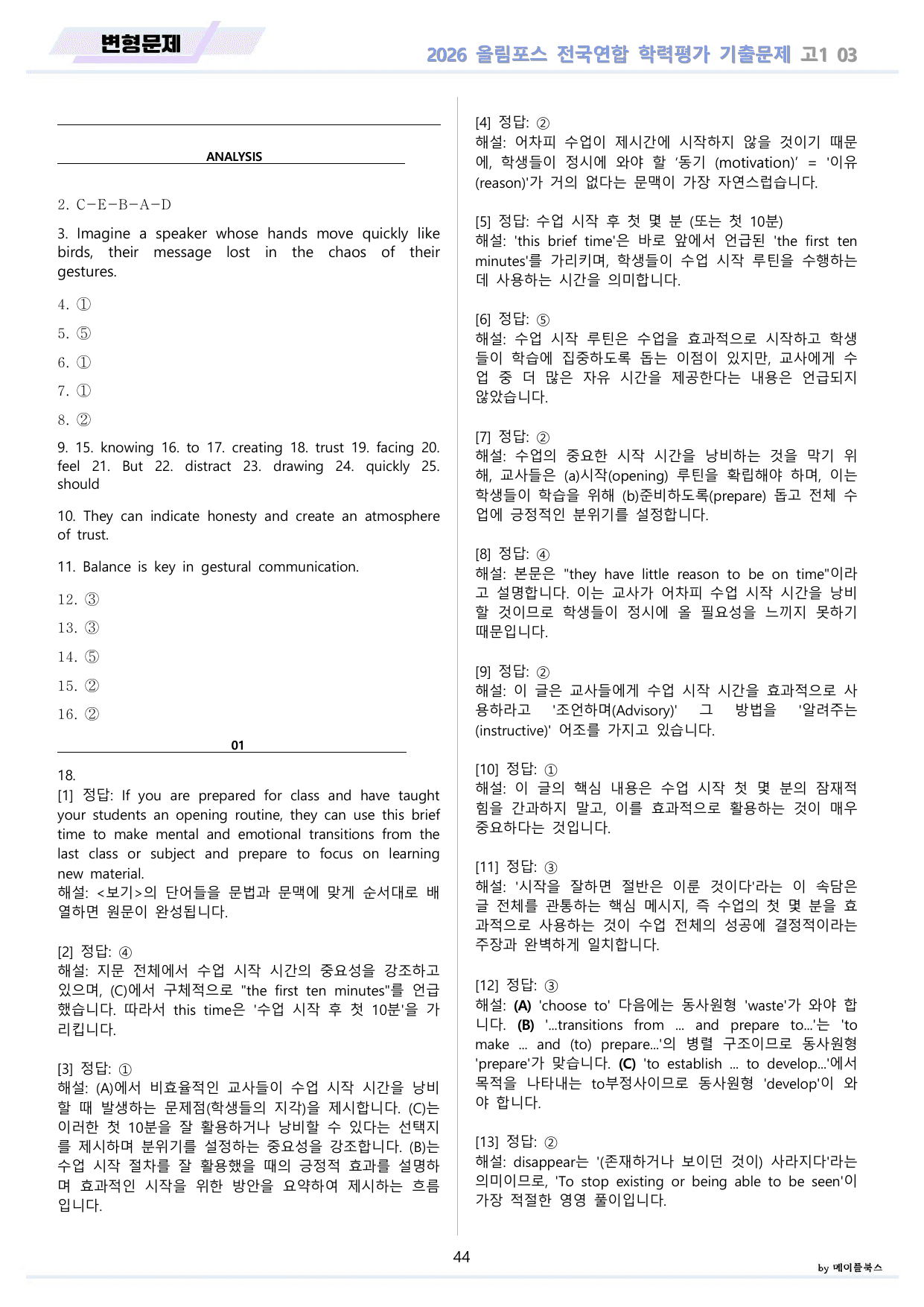 2026 올림포스 전국연합 기출문제 고1 분석 변형문제 워크북 03 강 _preview_undefined