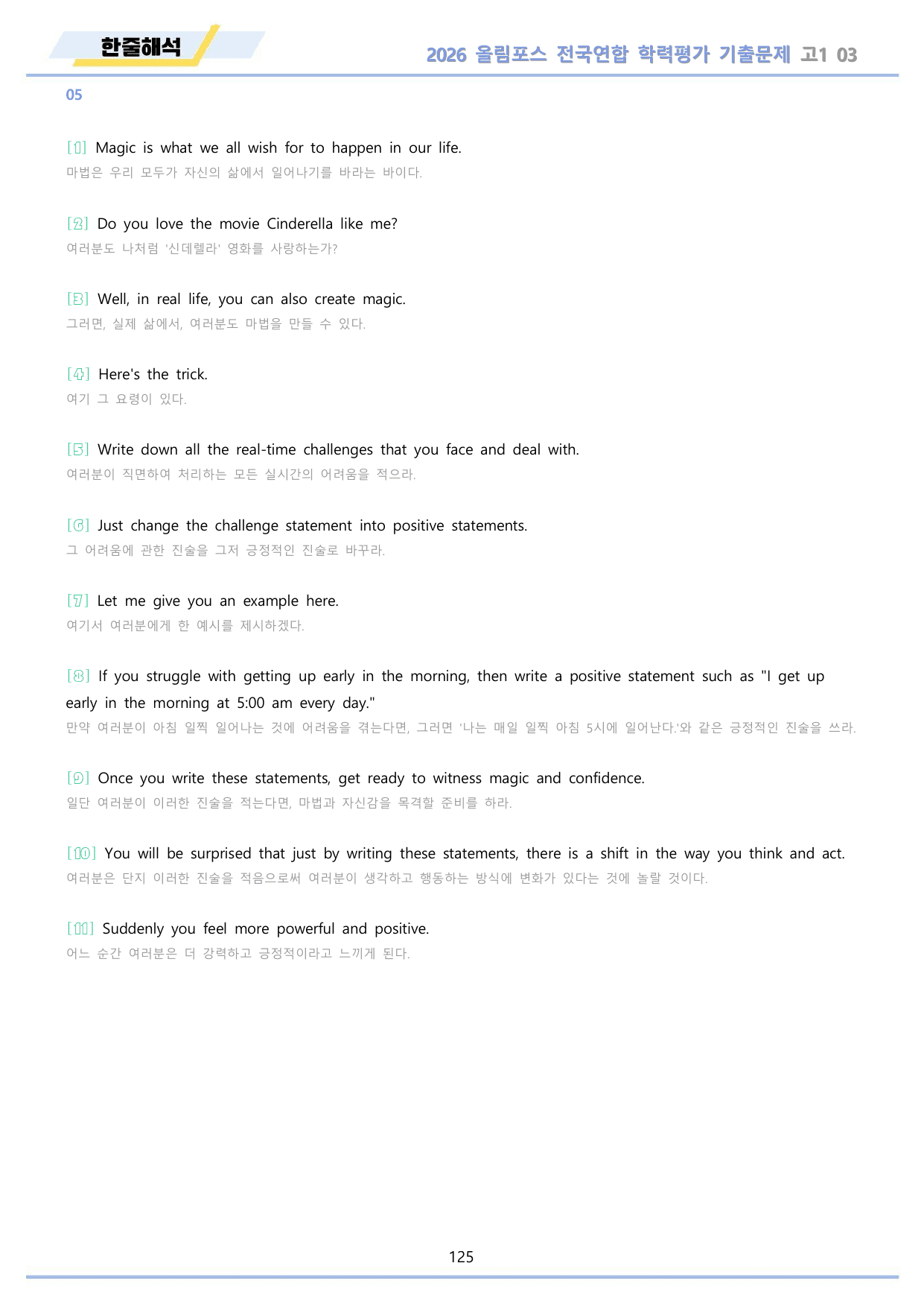 2026 올림포스 전국연합 기출문제 고1 분석 변형문제 워크북 03 강 _preview_undefined
