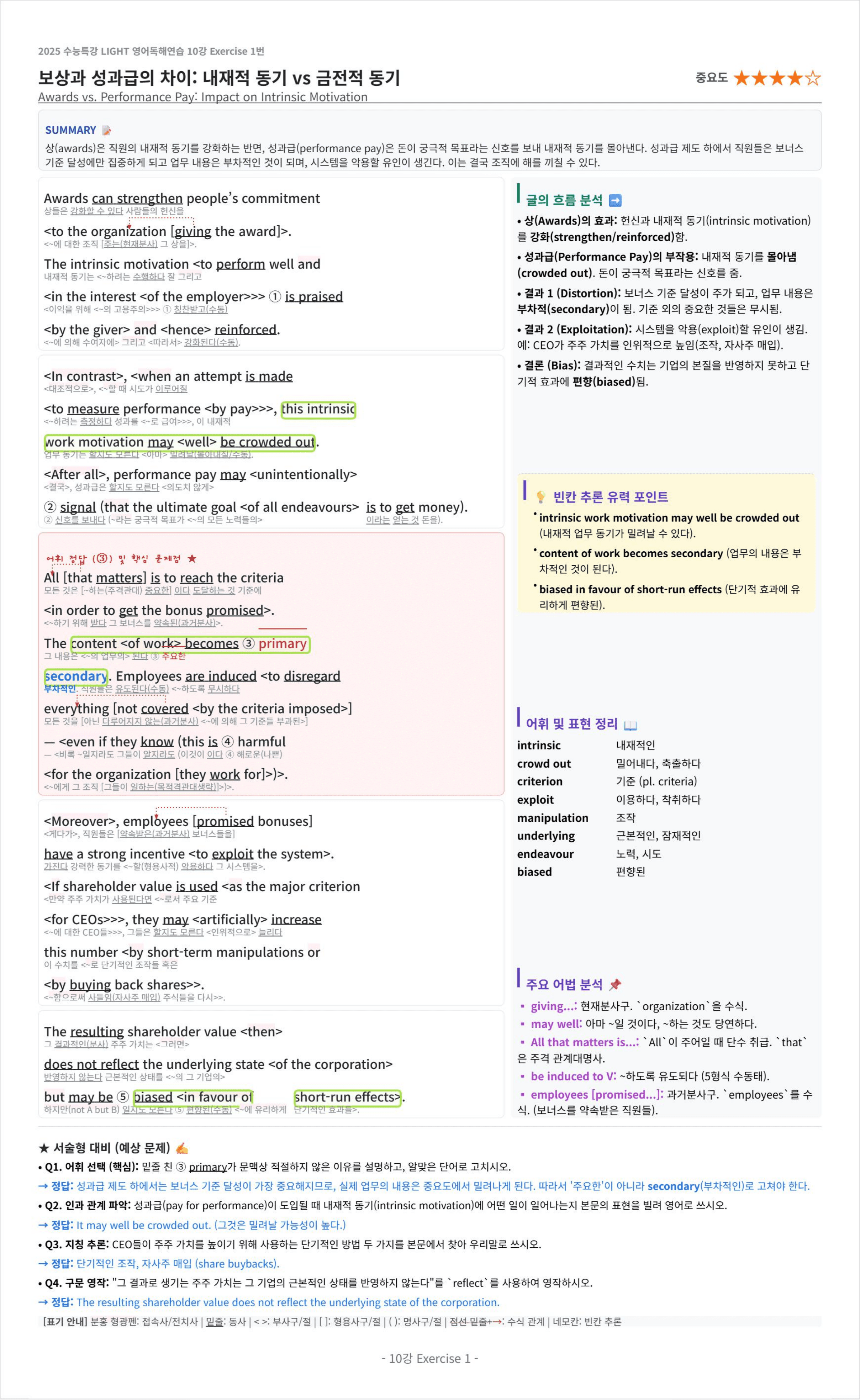 2025 수능특강 LIGHT 영어독해연습 10강 킹스분석(직독직해)_preview_undefined