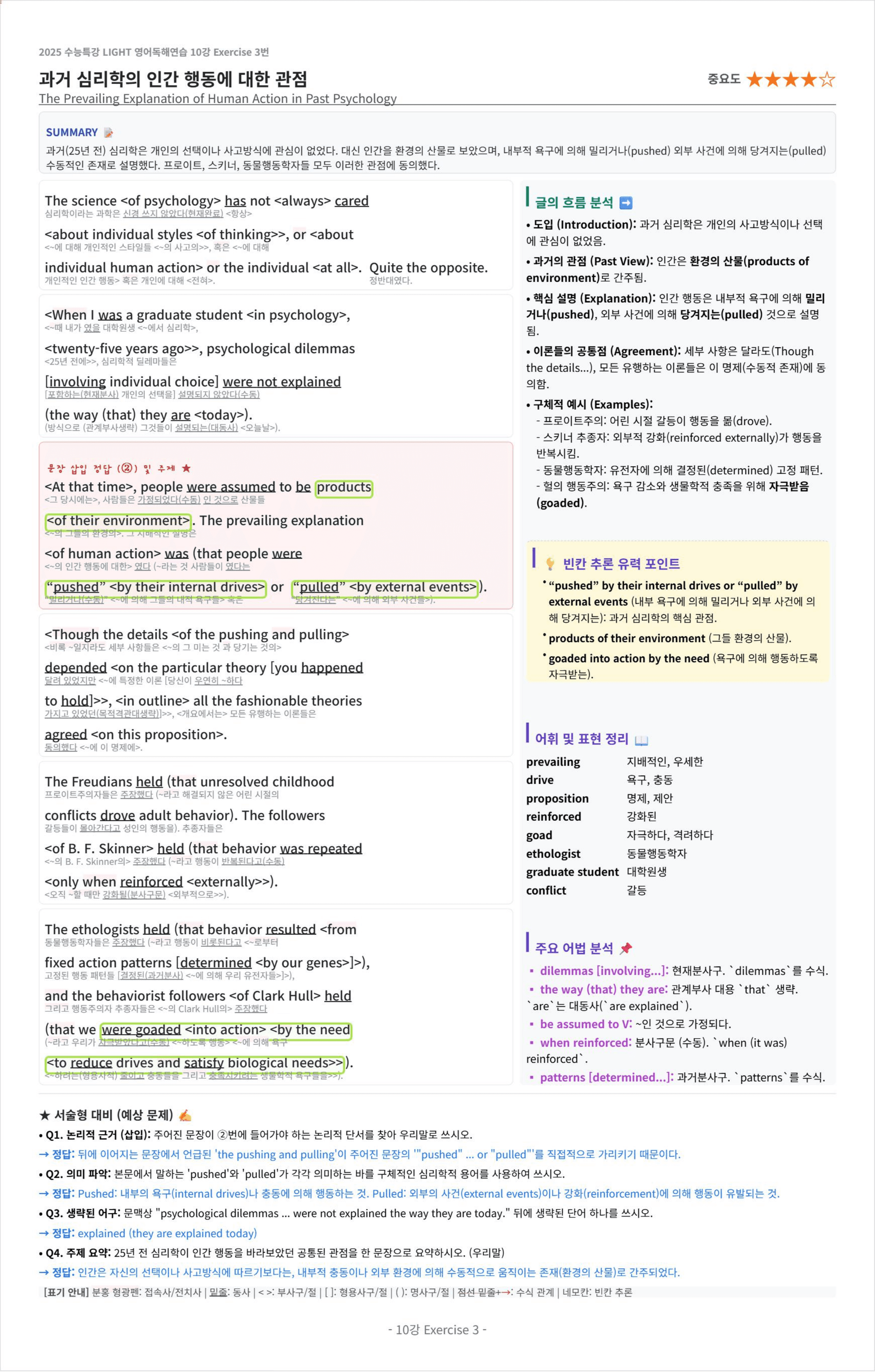 2025 수능특강 LIGHT 영어독해연습 10강 킹스분석(직독직해)_preview_undefined