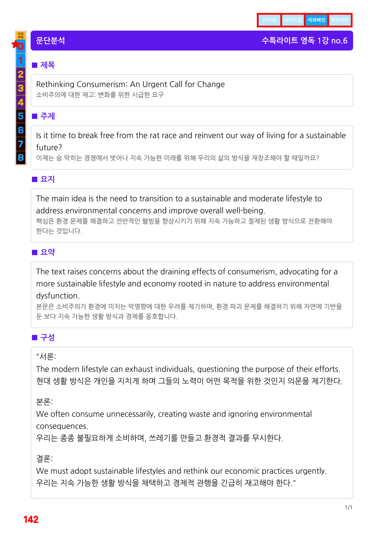 1번=구문분석=(2511 출간)=수특 라이트 영어독해=1강_preview_undefined