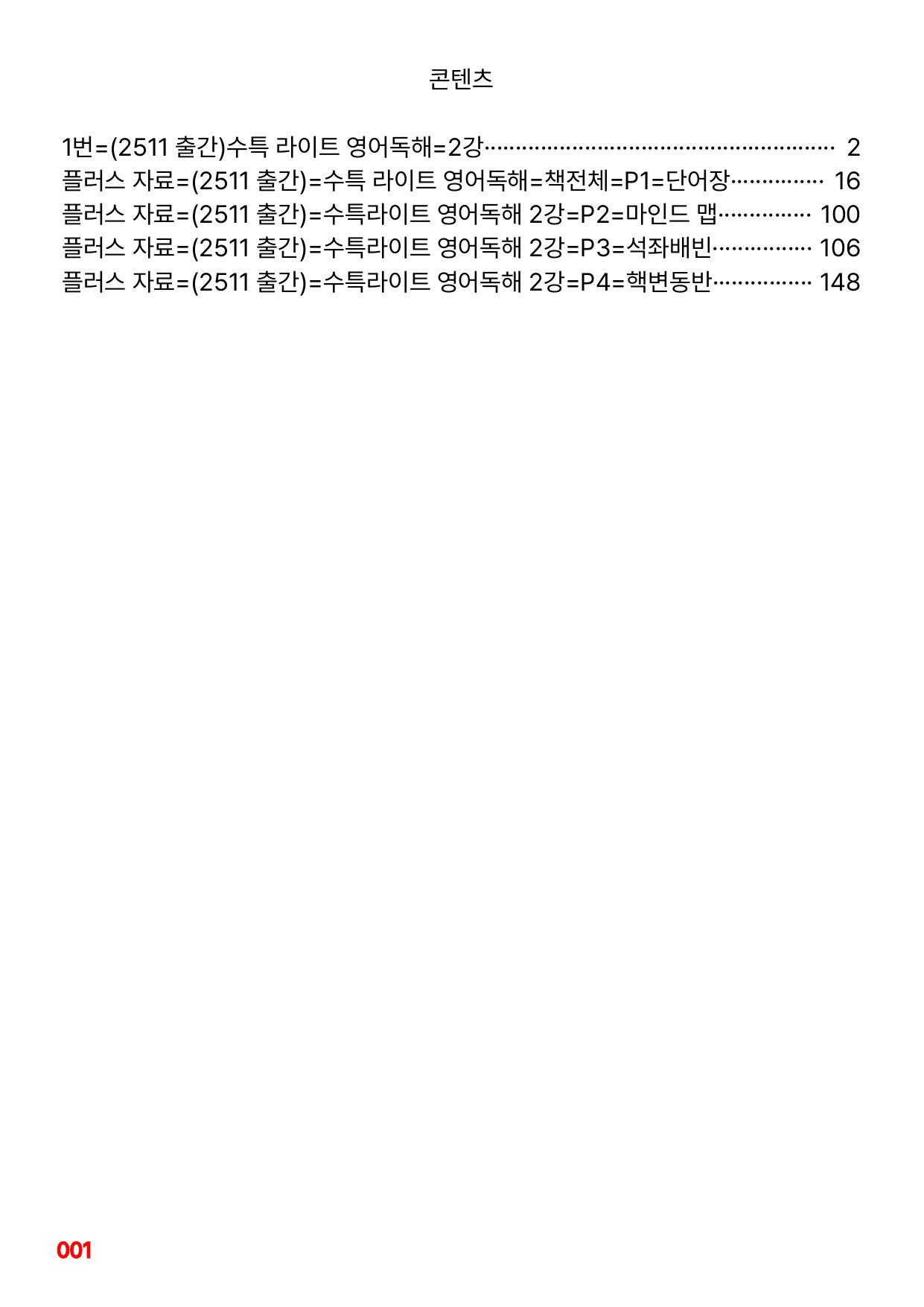 1번=구문분석=(2511 출간)=수특 라이트 영어독해=2강_preview_undefined
