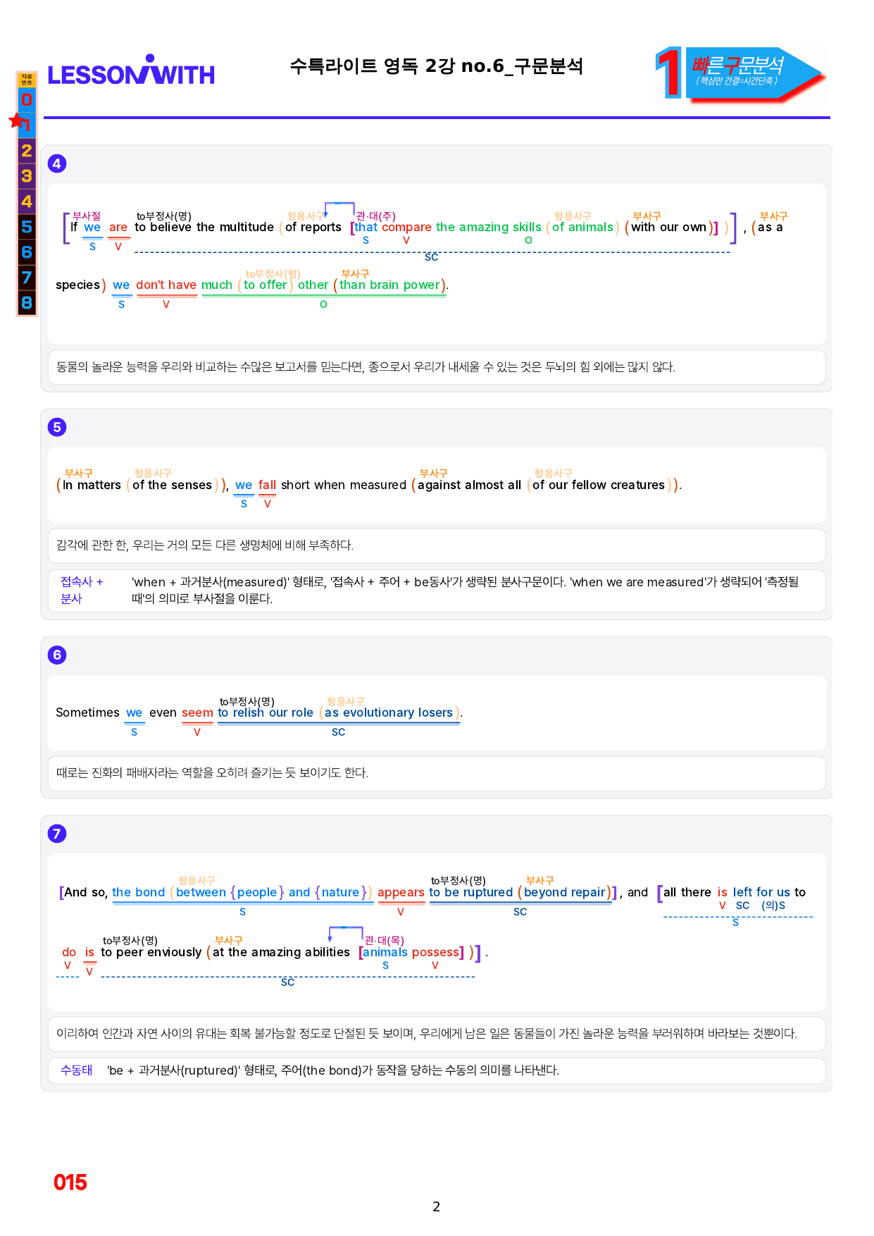 1번=구문분석=(2511 출간)=수특 라이트 영어독해=2강_preview_undefined