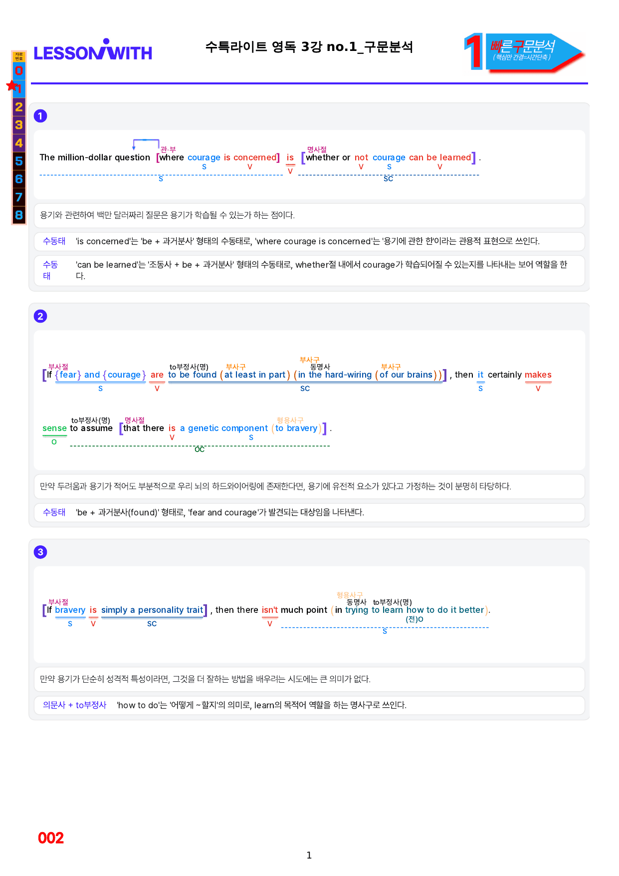 1번=구문분석=(2511 출간)=수특 라이트 영어독해=3강_preview_undefined