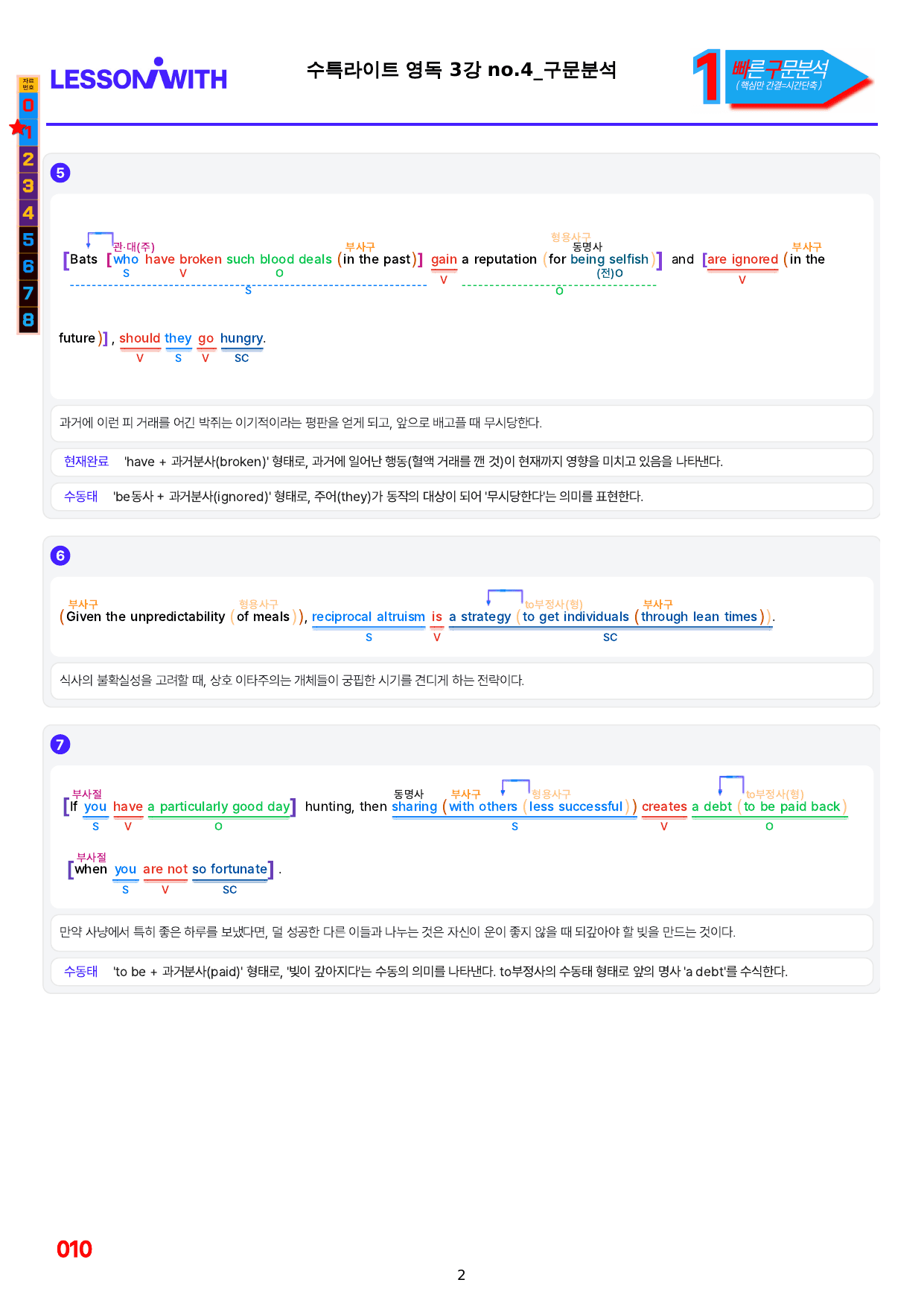 1번=구문분석=(2511 출간)=수특 라이트 영어독해=3강_preview_undefined