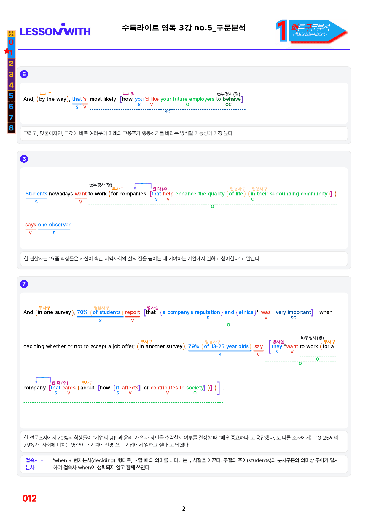 1번=구문분석=(2511 출간)=수특 라이트 영어독해=3강_preview_undefined