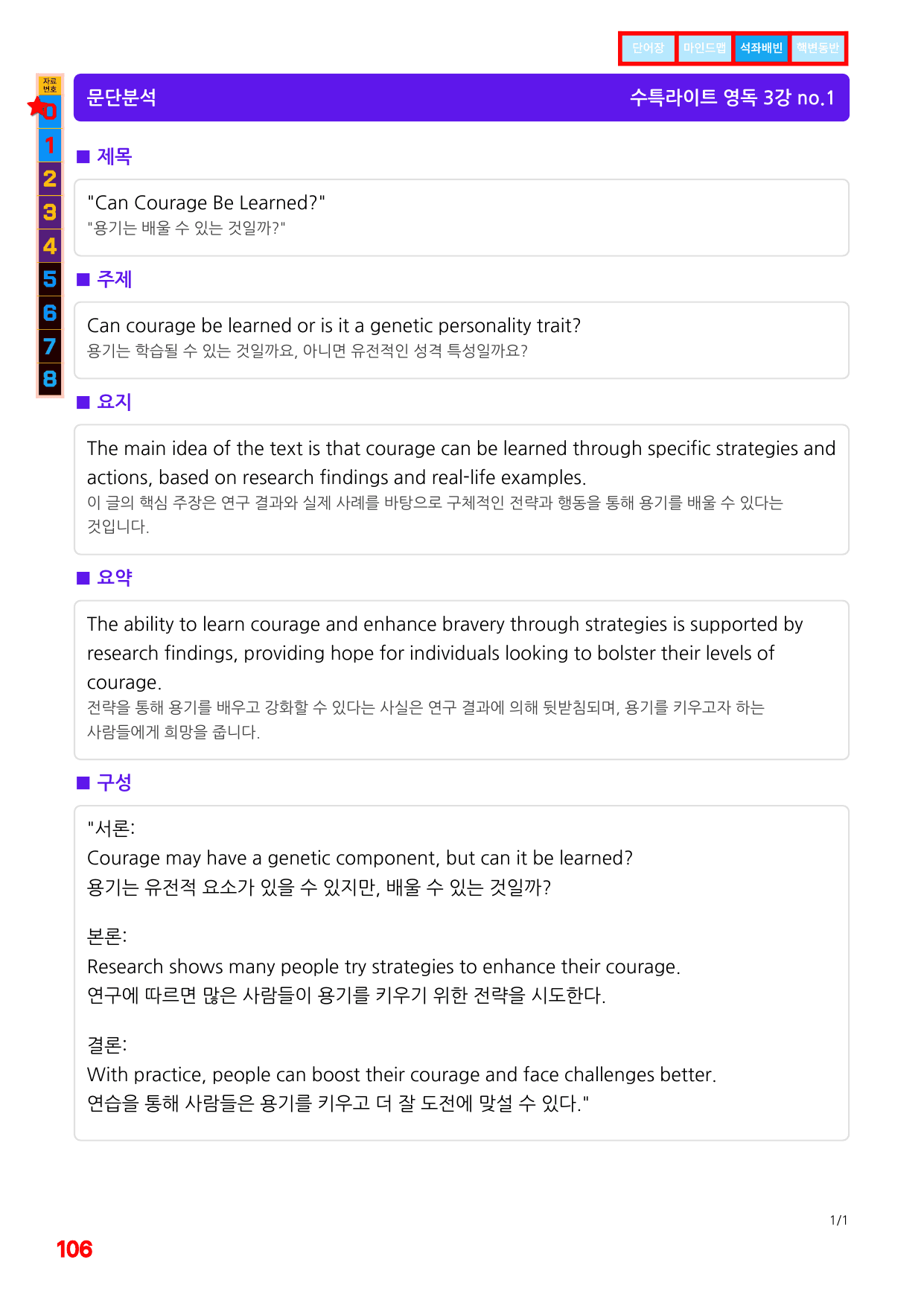 1번=구문분석=(2511 출간)=수특 라이트 영어독해=3강_preview_undefined