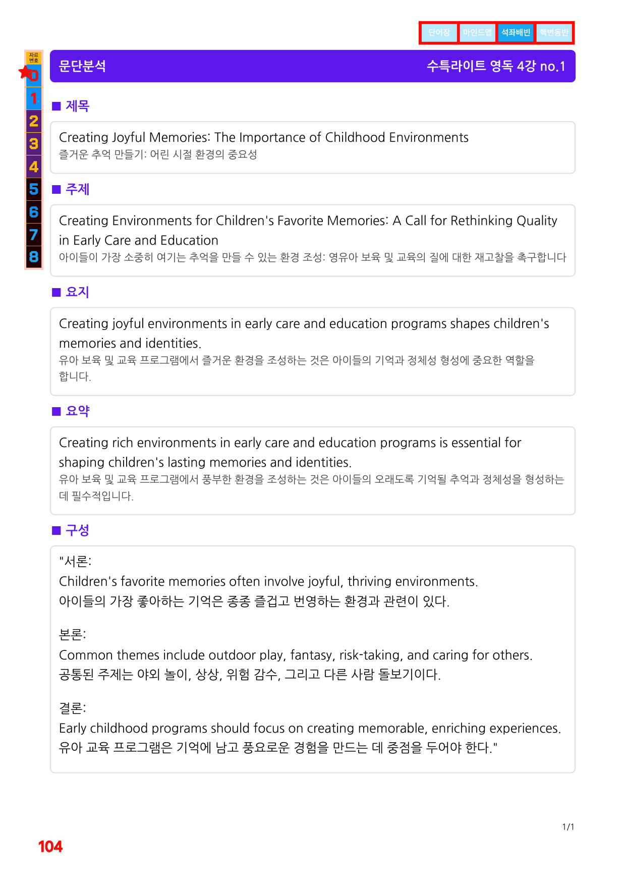 1번=구문분석=(2511 출간)=수특 라이트 영어독해=4강_preview_undefined