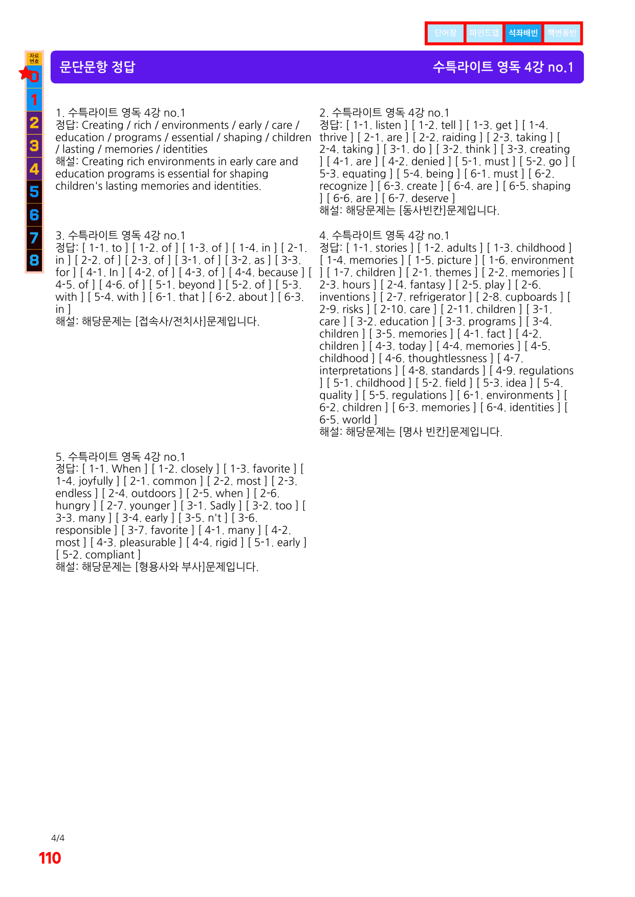 1번=구문분석=(2511 출간)=수특 라이트 영어독해=4강_preview_undefined