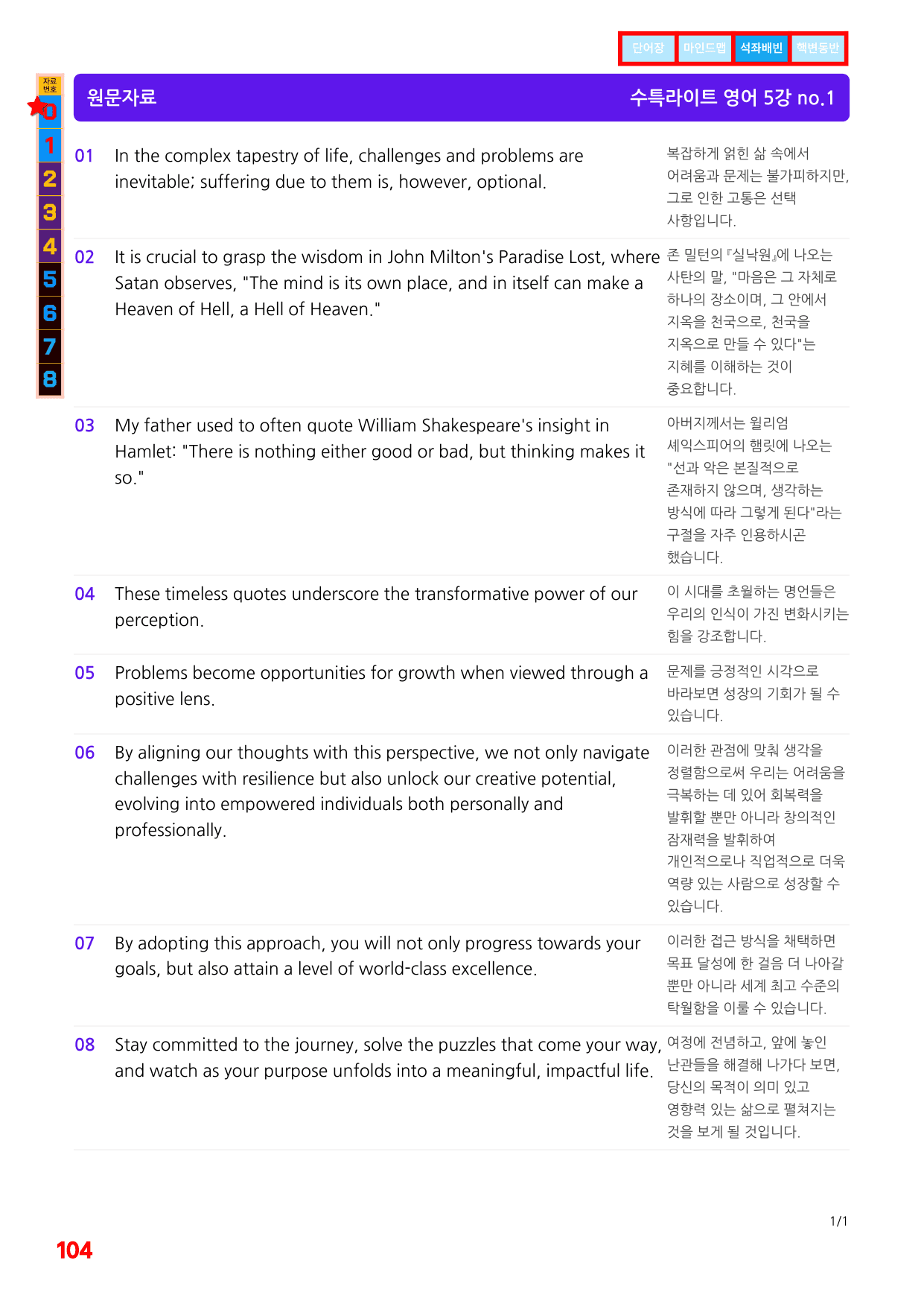 1번=구문분석=(2511 출간)=수특 라이트 영어독해=5강_preview_undefined