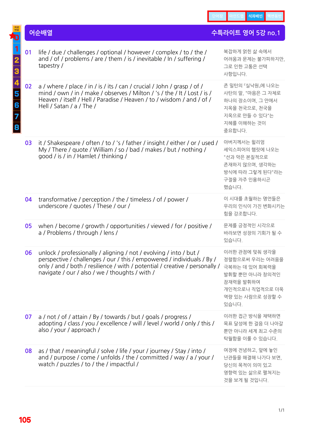1번=구문분석=(2511 출간)=수특 라이트 영어독해=5강_preview_undefined