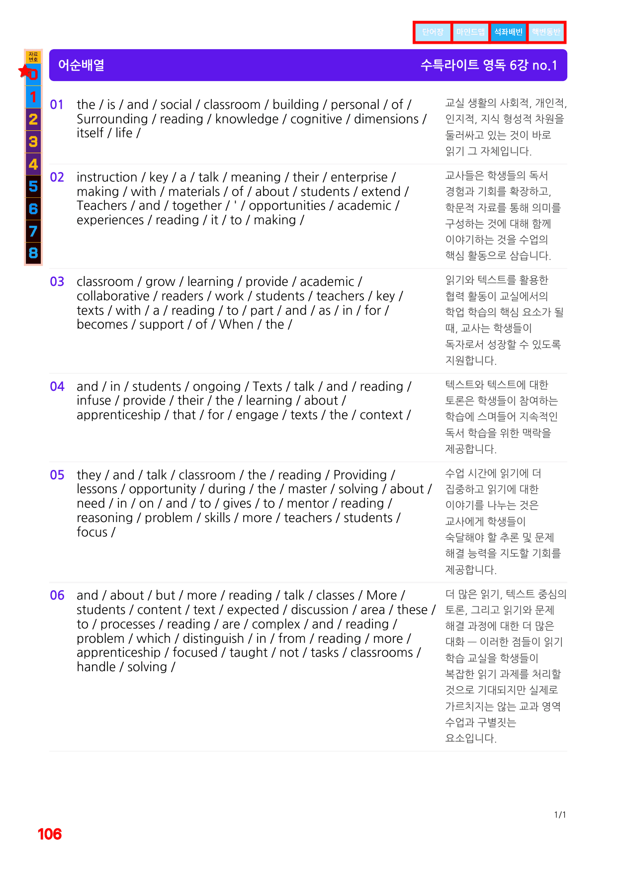 1번=구문분석=(2511 출간)=수특 라이트 영어독해=6강_preview_undefined