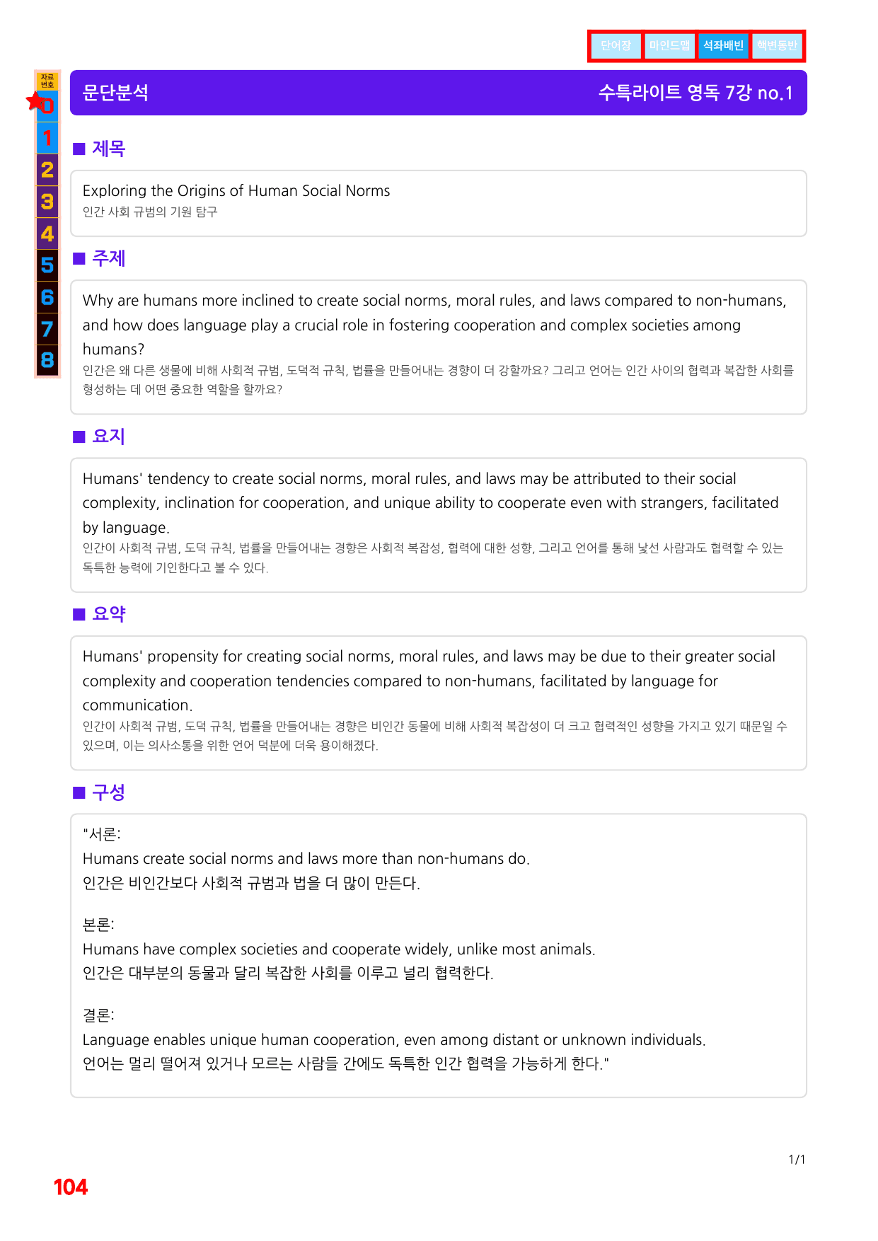 1번=구문분석=(2511 출간)=수특 라이트 영어독해=7강_preview_undefined