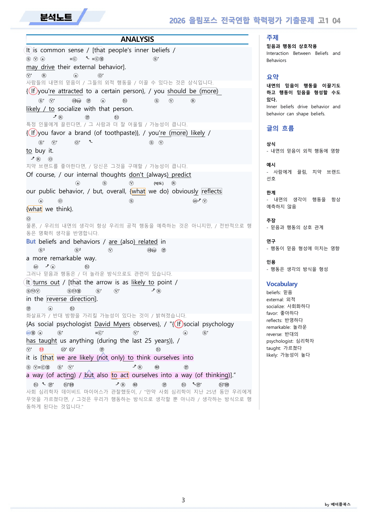 2026 올림포스 전국연합 기출문제 고1 분석 변형문제 워크북 04 강 _preview_undefined