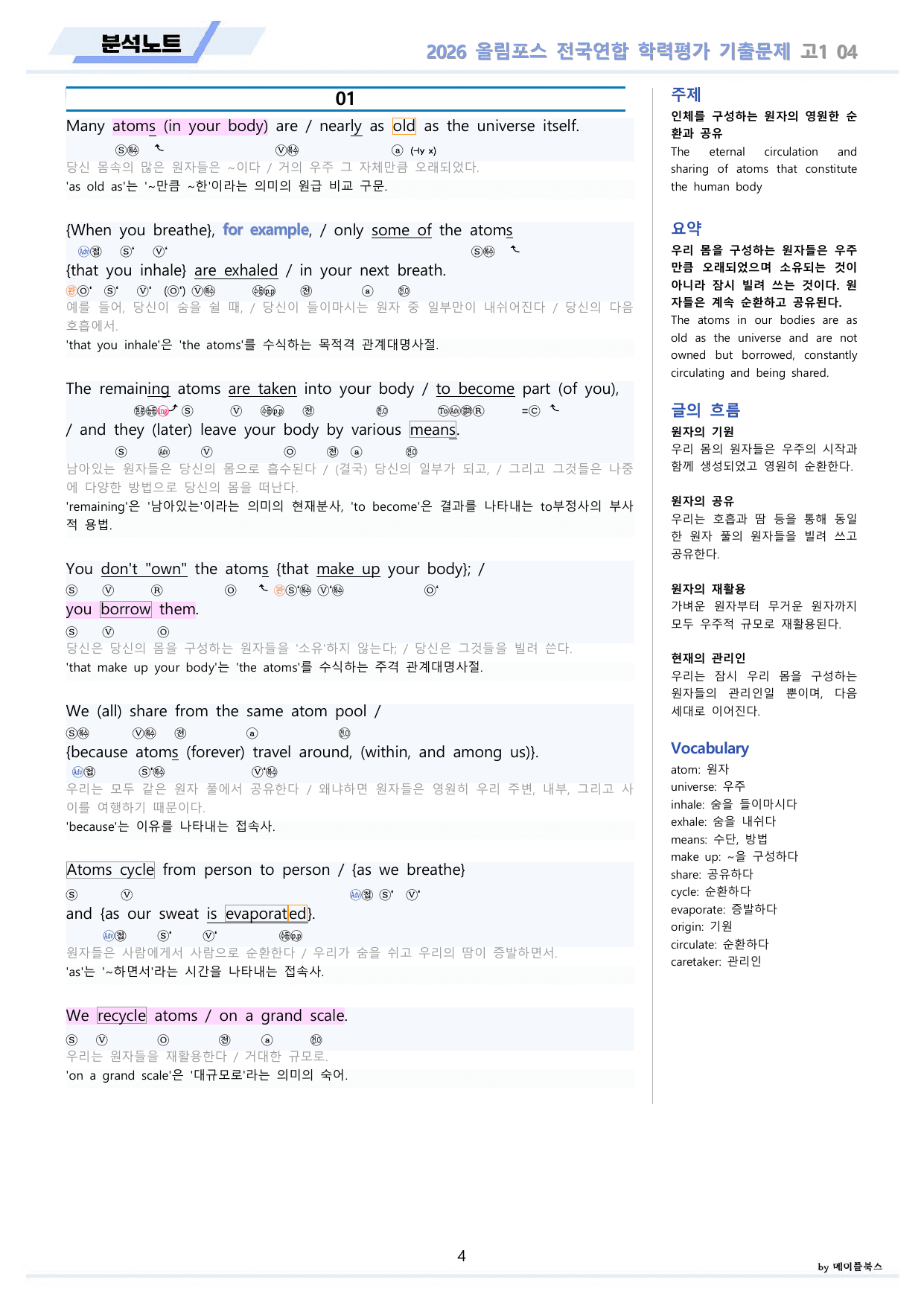 2026 올림포스 전국연합 기출문제 고1 분석 변형문제 워크북 04 강 _preview_undefined