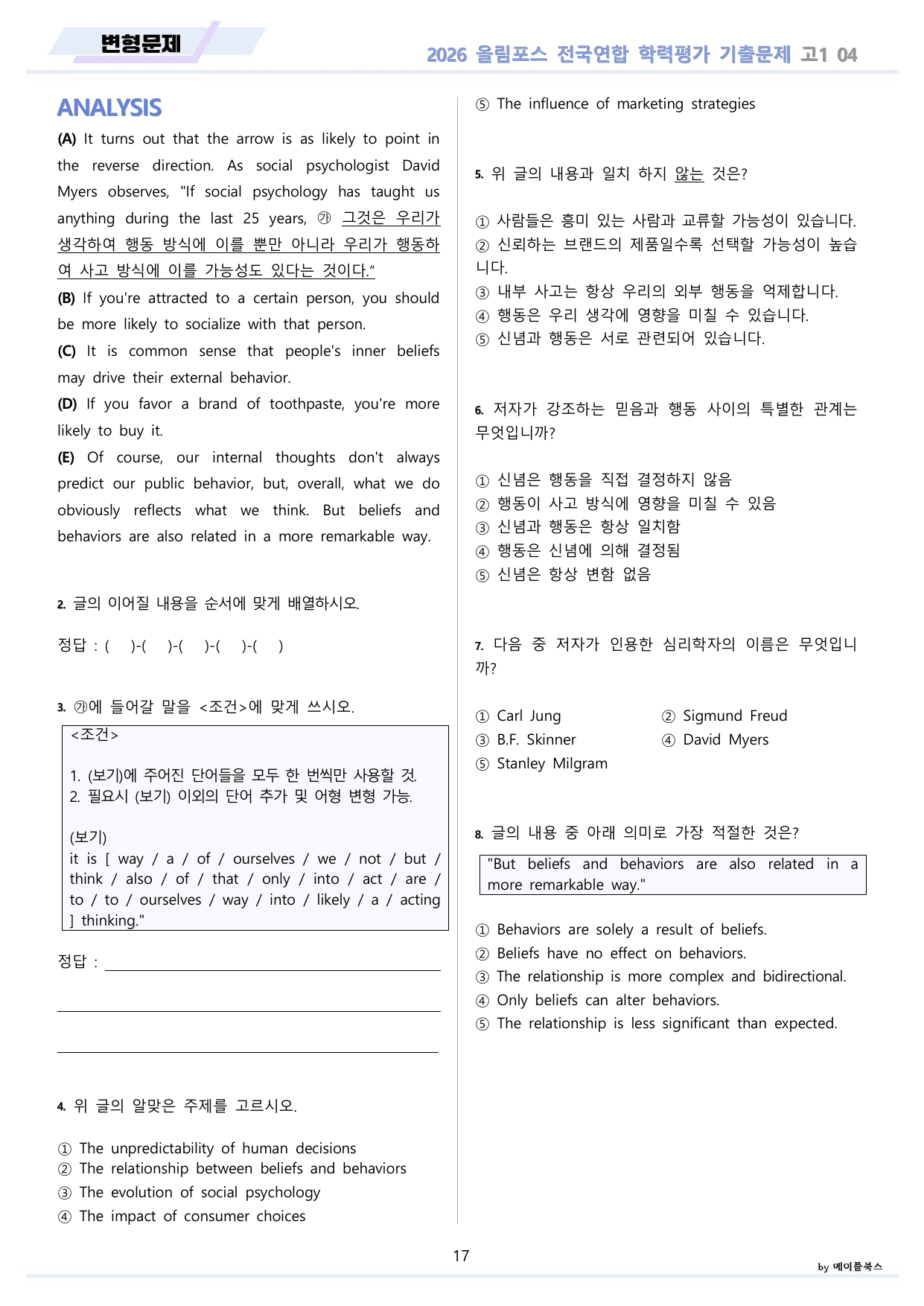2026 올림포스 전국연합 기출문제 고1 분석 변형문제 워크북 04 강 _preview_undefined