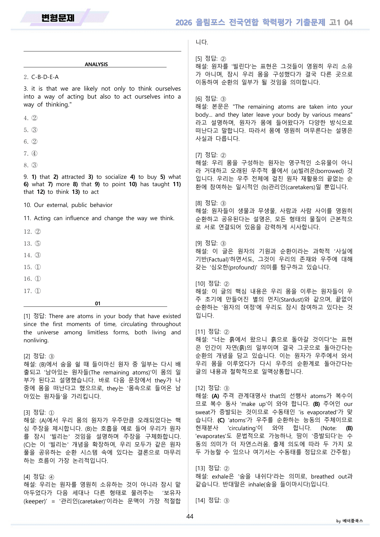 2026 올림포스 전국연합 기출문제 고1 분석 변형문제 워크북 04 강 _preview_undefined