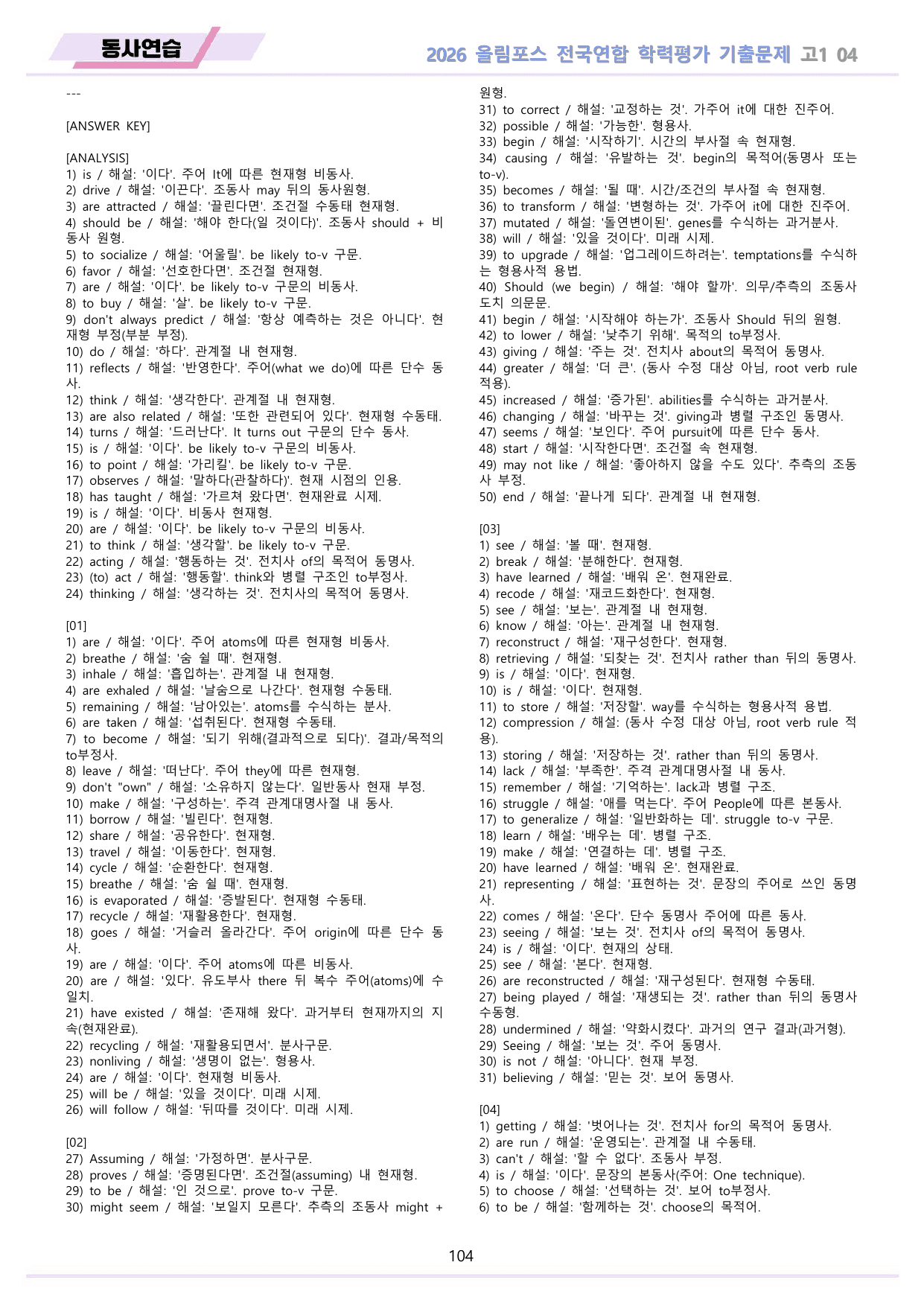 2026 올림포스 전국연합 기출문제 고1 분석 변형문제 워크북 04 강 _preview_undefined
