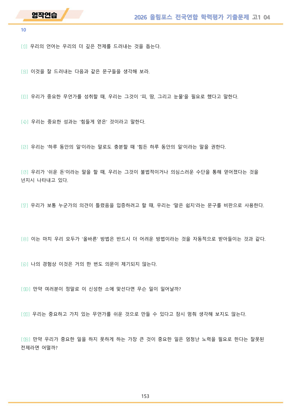 2026 올림포스 전국연합 기출문제 고1 분석 변형문제 워크북 04 강 _preview_undefined