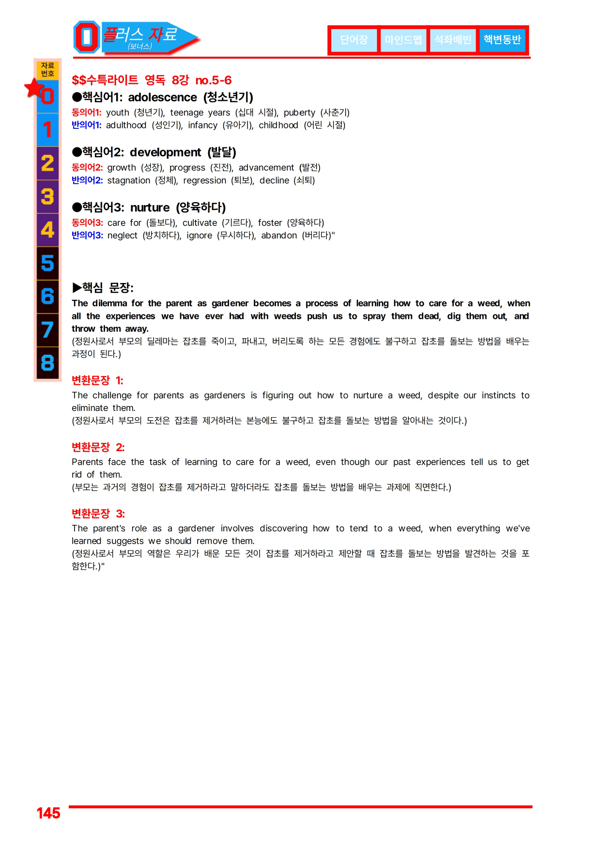 1번=구문분석=(2511 출간)=수특 라이트 영어독해=8강_preview_undefined