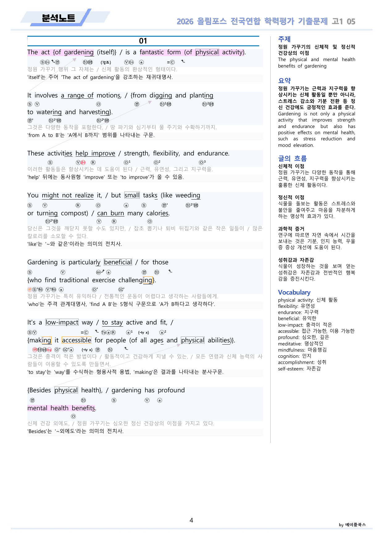 2026 올림포스 전국연합 기출문제 고1 분석 변형문제 워크북 05 강 _preview_undefined