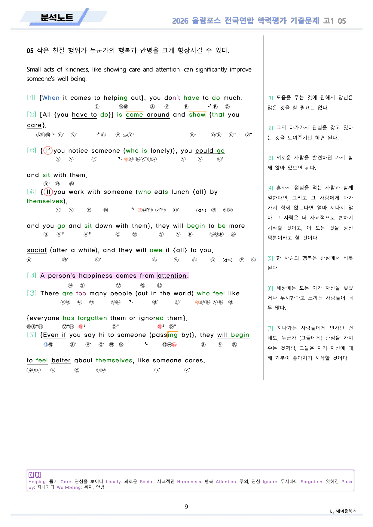 2026 올림포스 전국연합 기출문제 고1 분석 변형문제 워크북 05 강 _preview_undefined