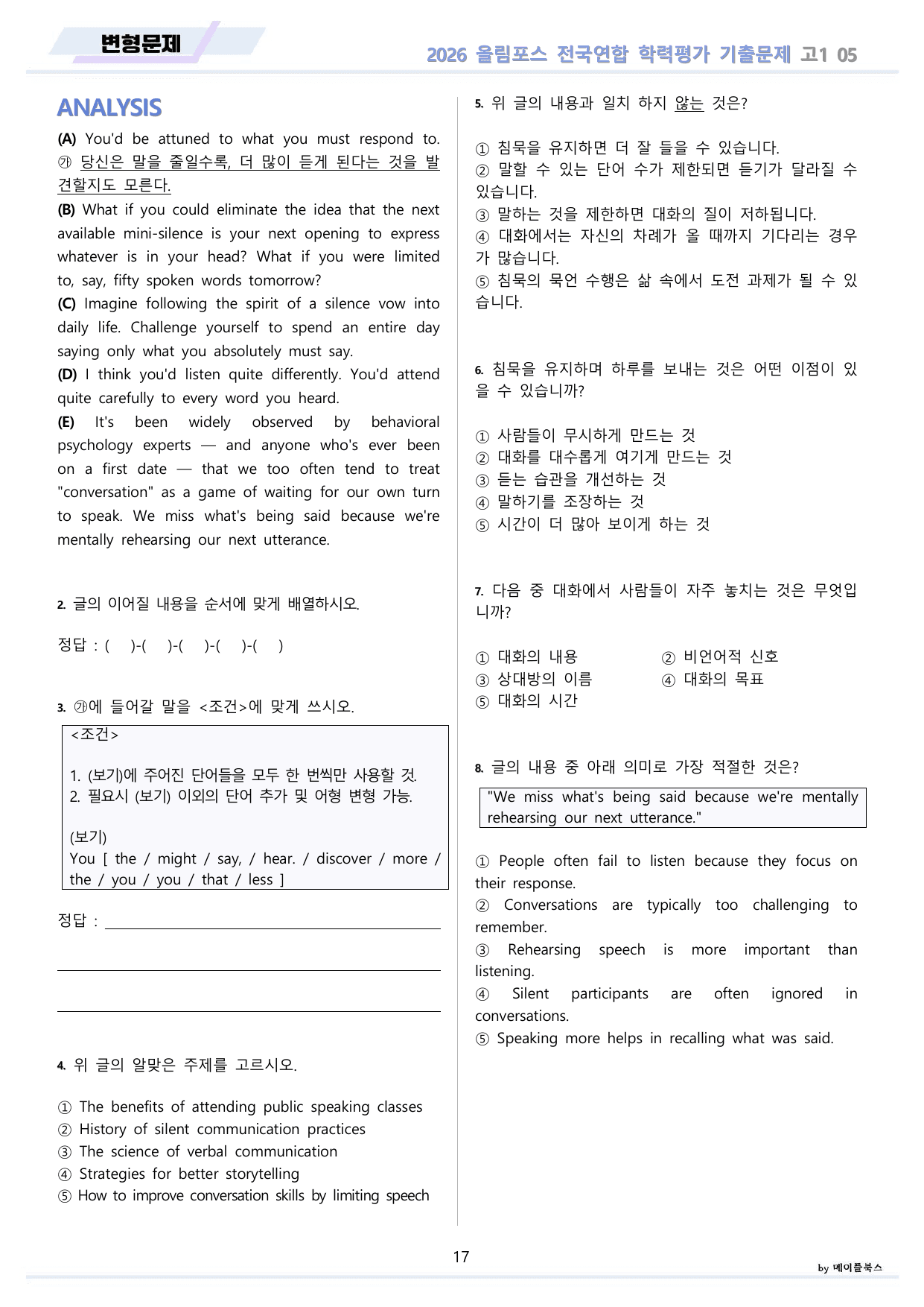 2026 올림포스 전국연합 기출문제 고1 분석 변형문제 워크북 05 강 _preview_undefined