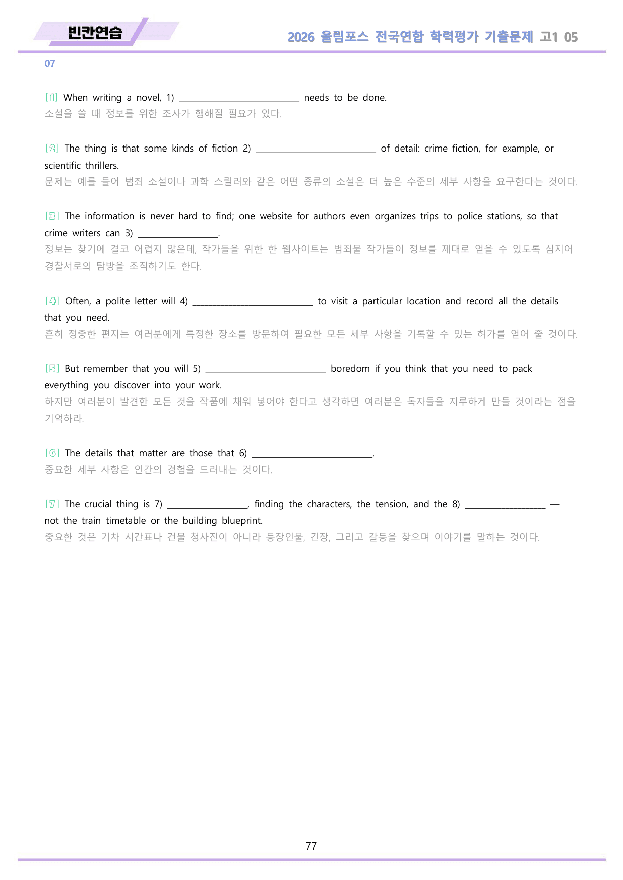 2026 올림포스 전국연합 기출문제 고1 분석 변형문제 워크북 05 강 _preview_undefined