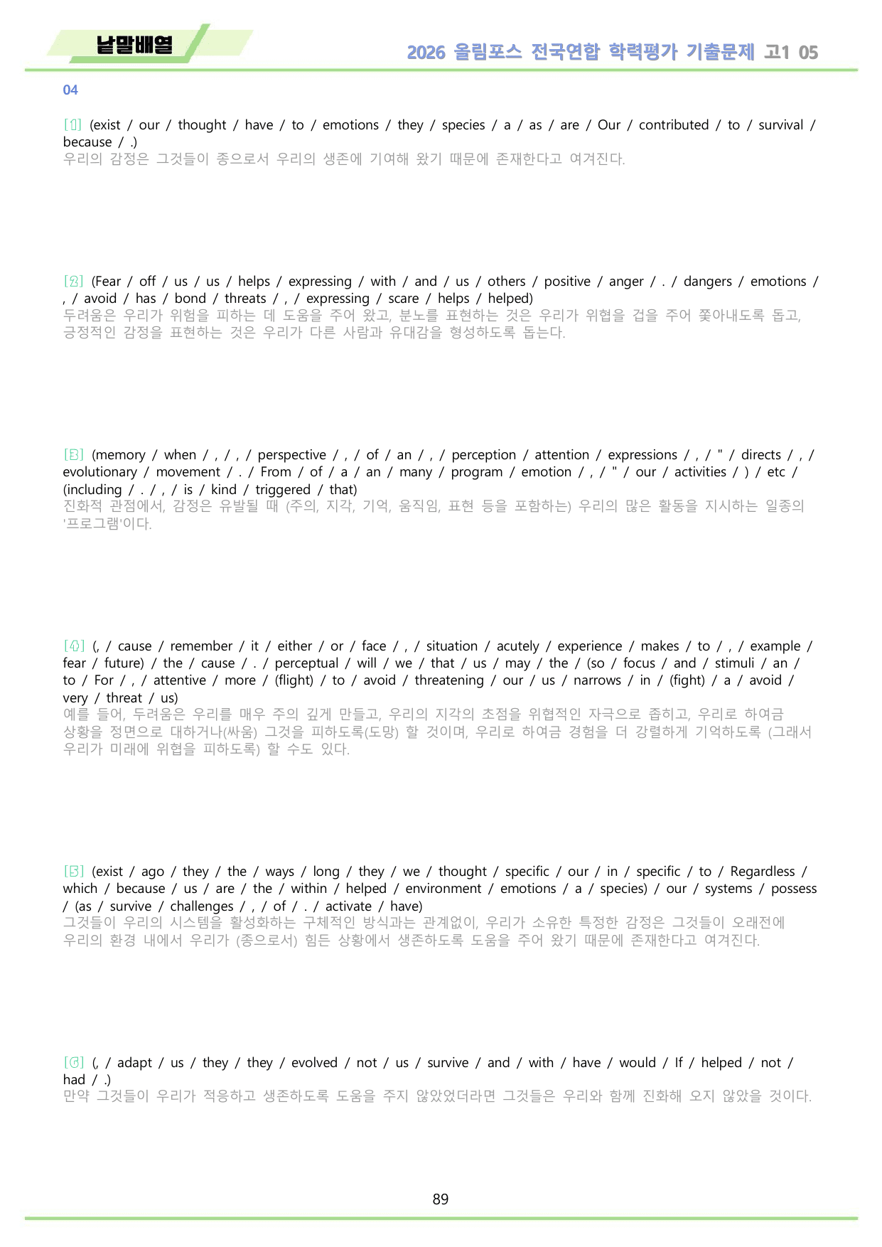2026 올림포스 전국연합 기출문제 고1 분석 변형문제 워크북 05 강 _preview_undefined