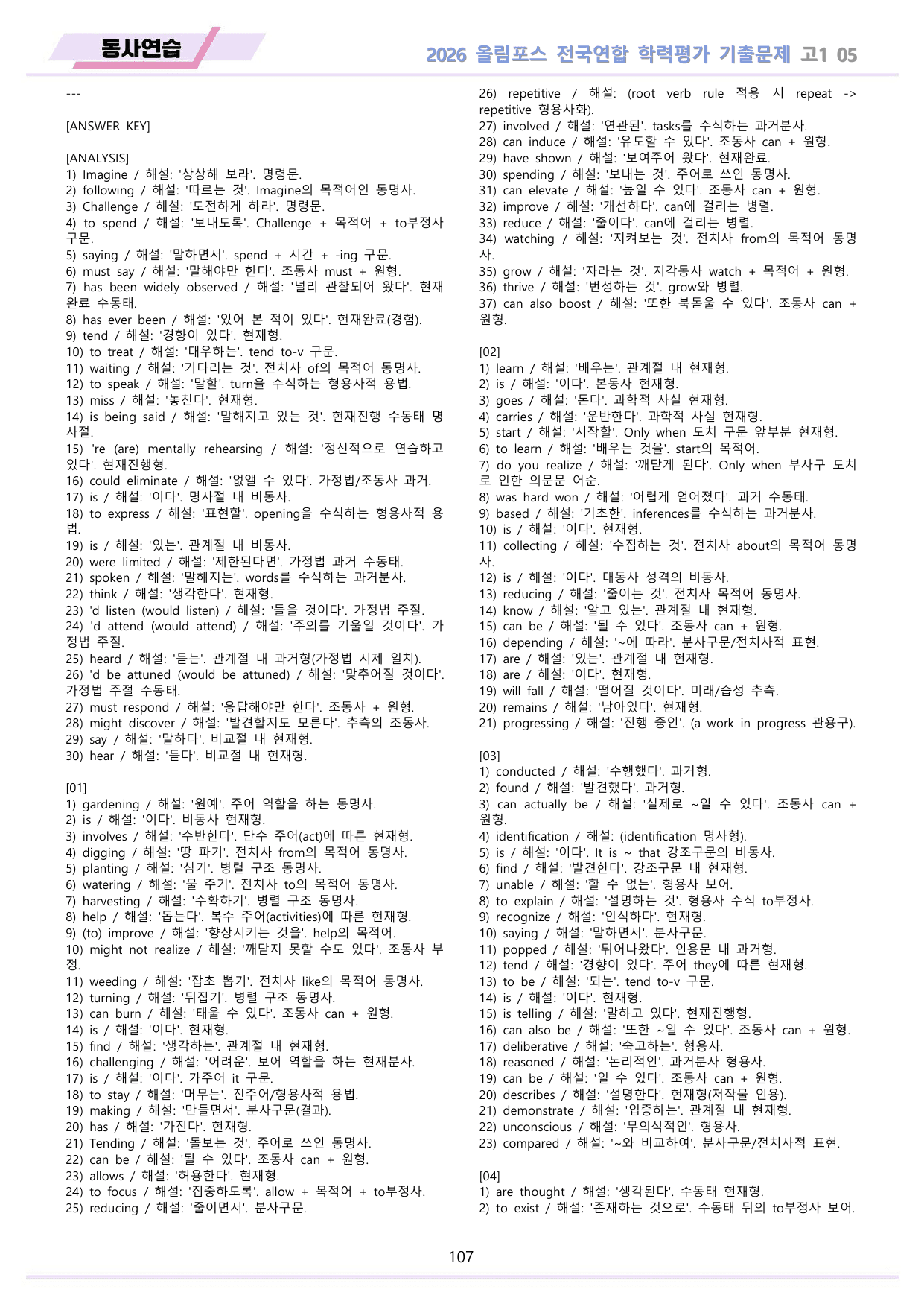 2026 올림포스 전국연합 기출문제 고1 분석 변형문제 워크북 05 강 _preview_undefined