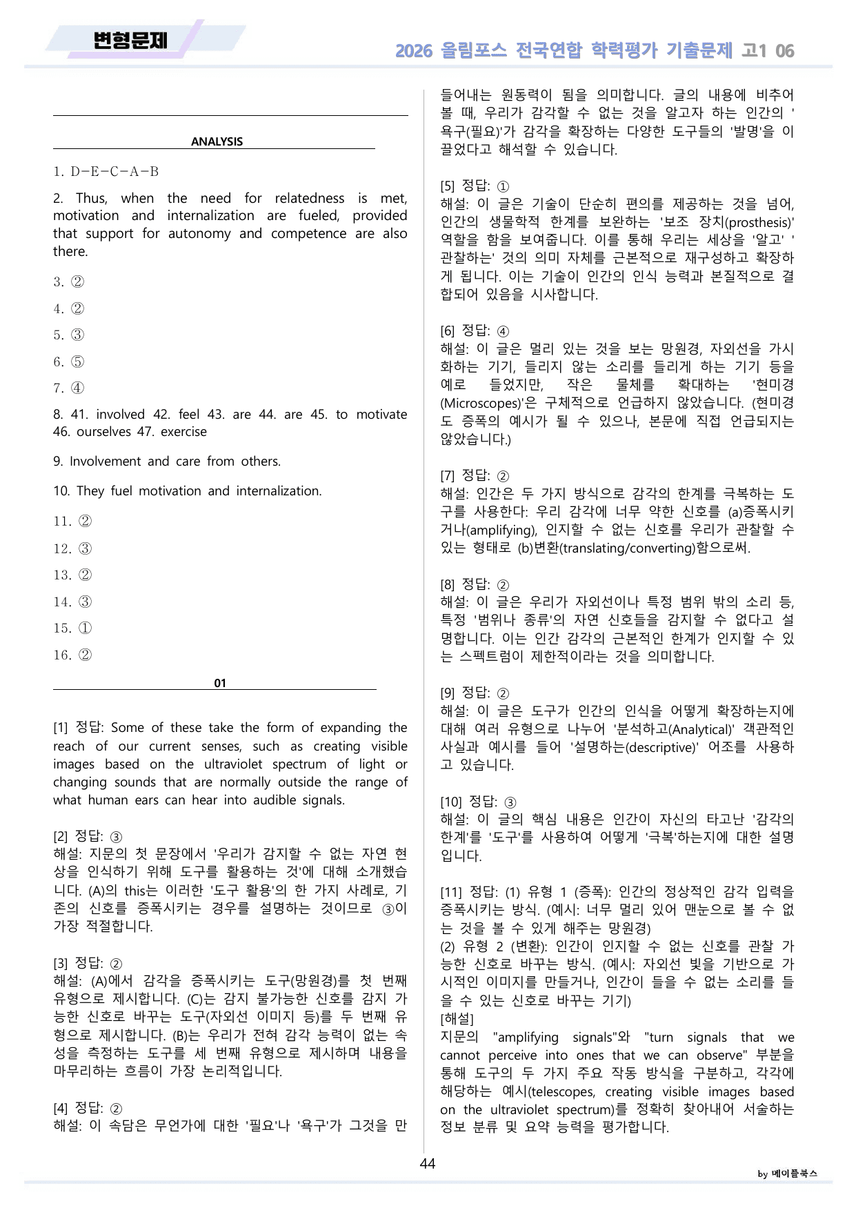 2026 올림포스 전국연합 기출문제 고1 분석 변형문제 워크북 06 강 _preview_undefined
