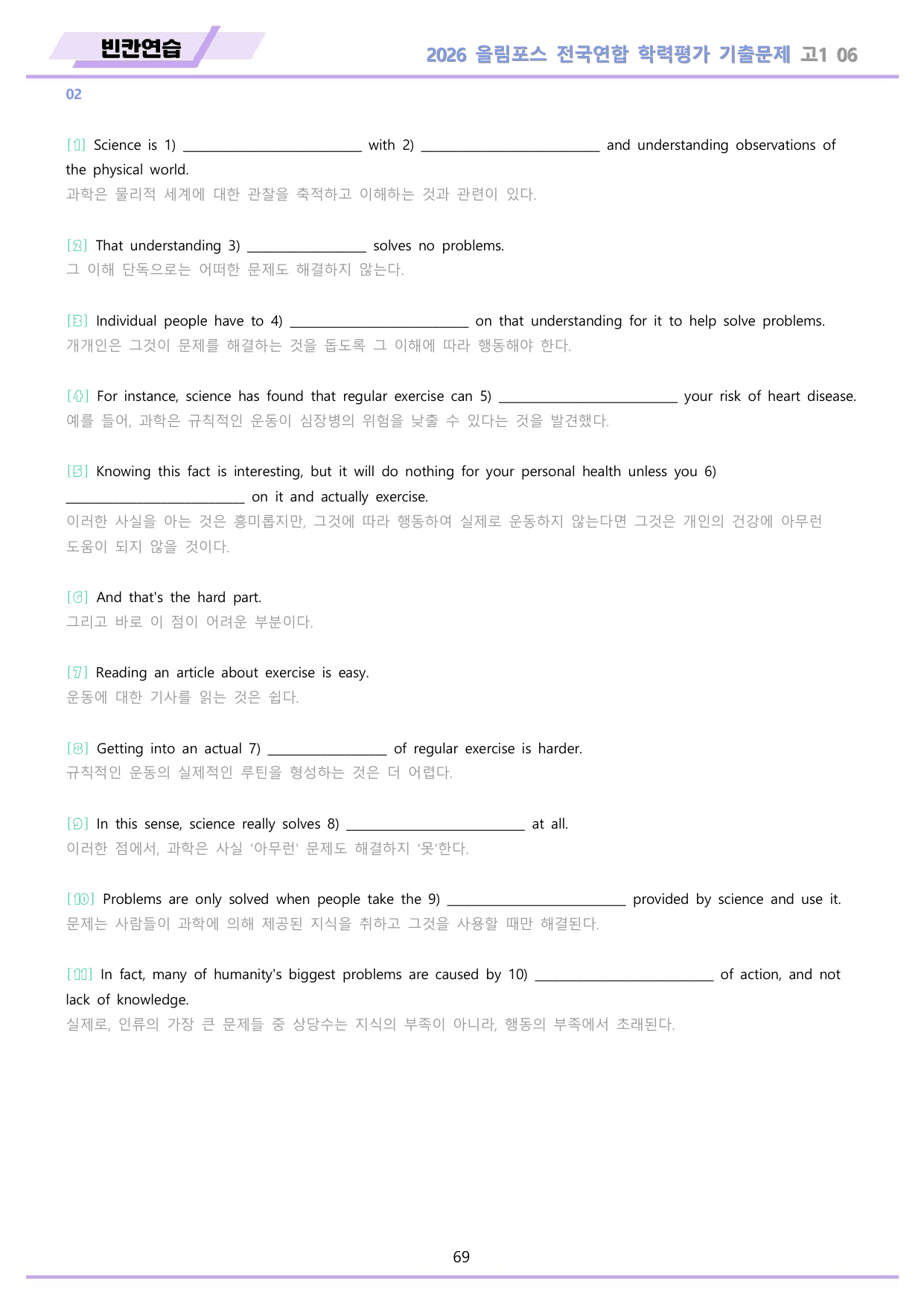2026 올림포스 전국연합 기출문제 고1 분석 변형문제 워크북 06 강 _preview_undefined