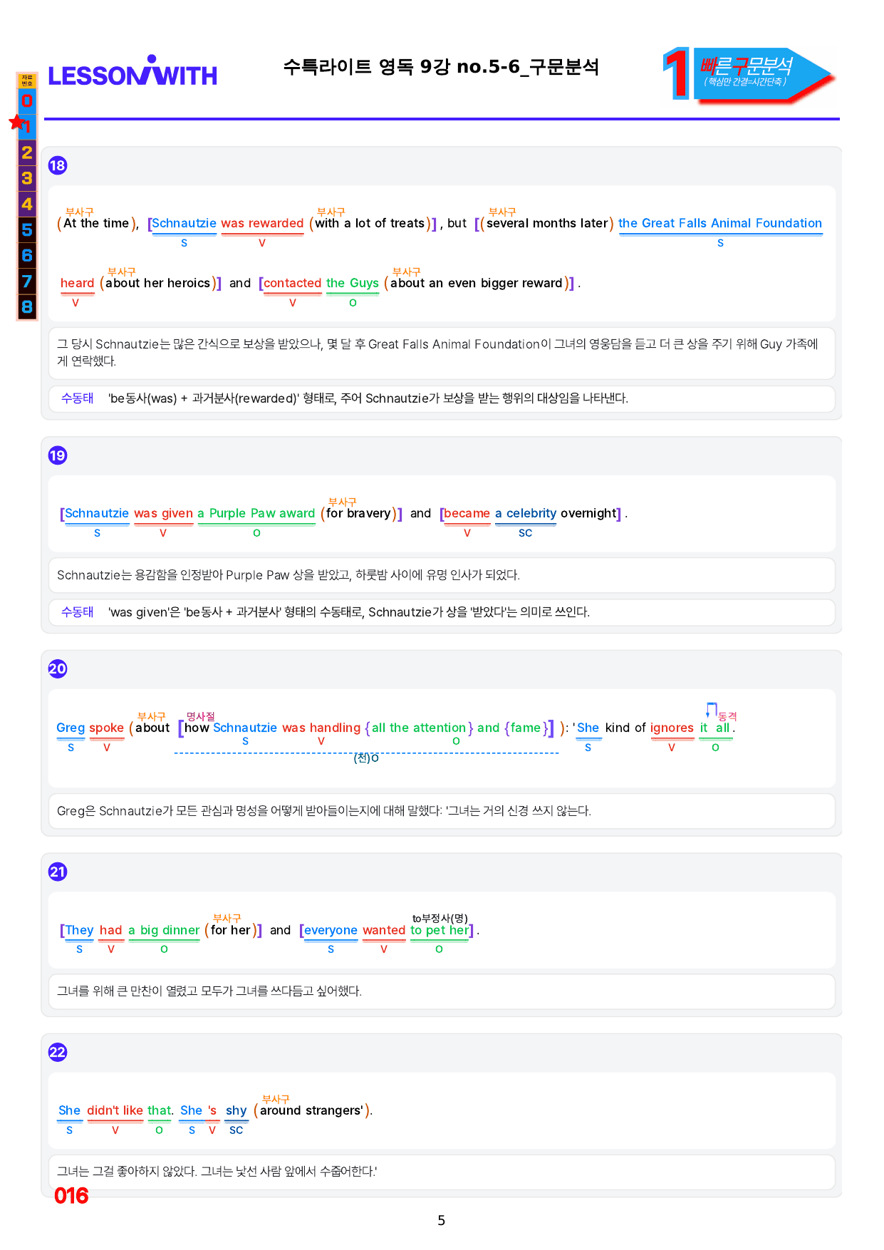1번=구문분석=(2511 출간)=수특 라이트 영어독해=9강_preview_undefined