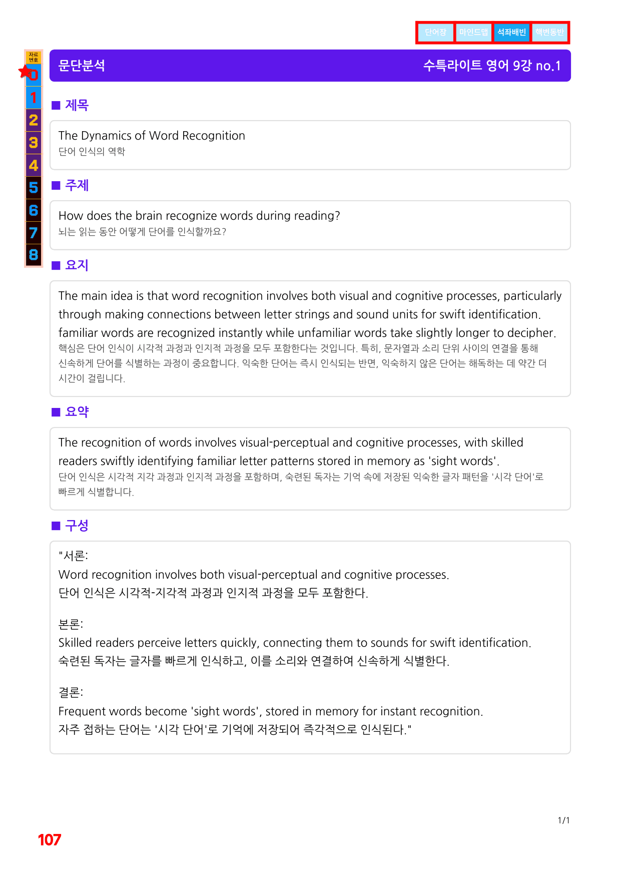 1번=구문분석=(2511 출간)=수특 라이트 영어독해=9강_preview_undefined