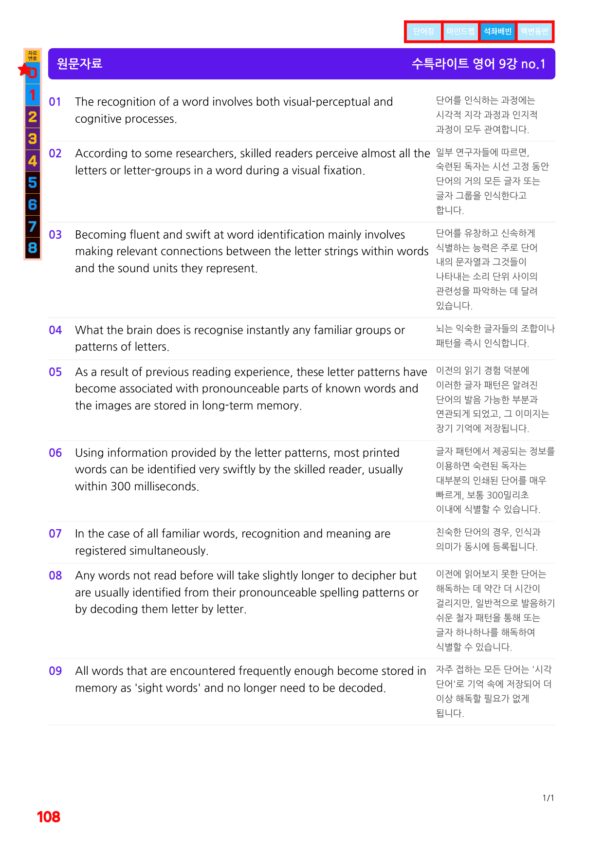 1번=구문분석=(2511 출간)=수특 라이트 영어독해=9강_preview_undefined