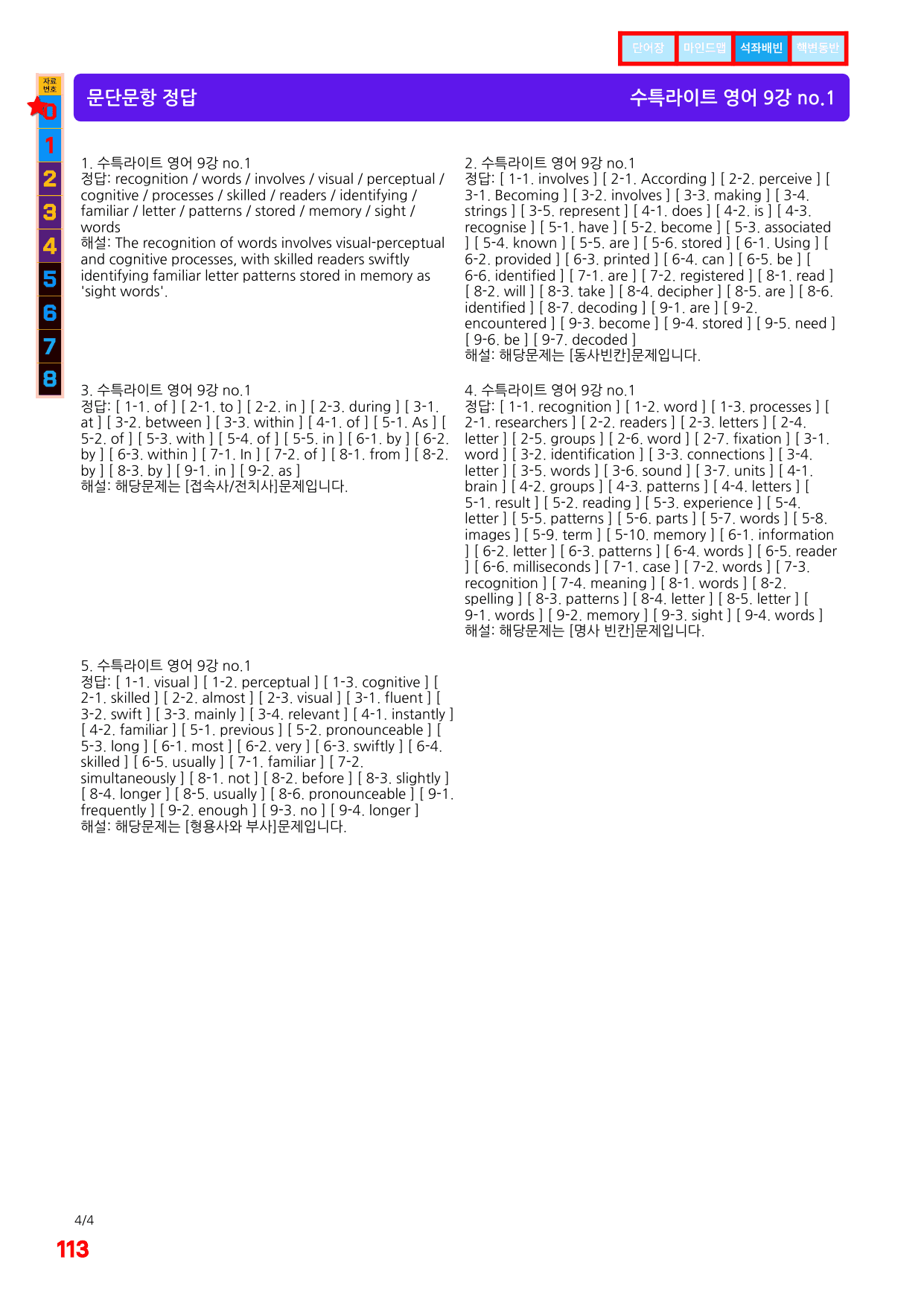 1번=구문분석=(2511 출간)=수특 라이트 영어독해=9강_preview_undefined