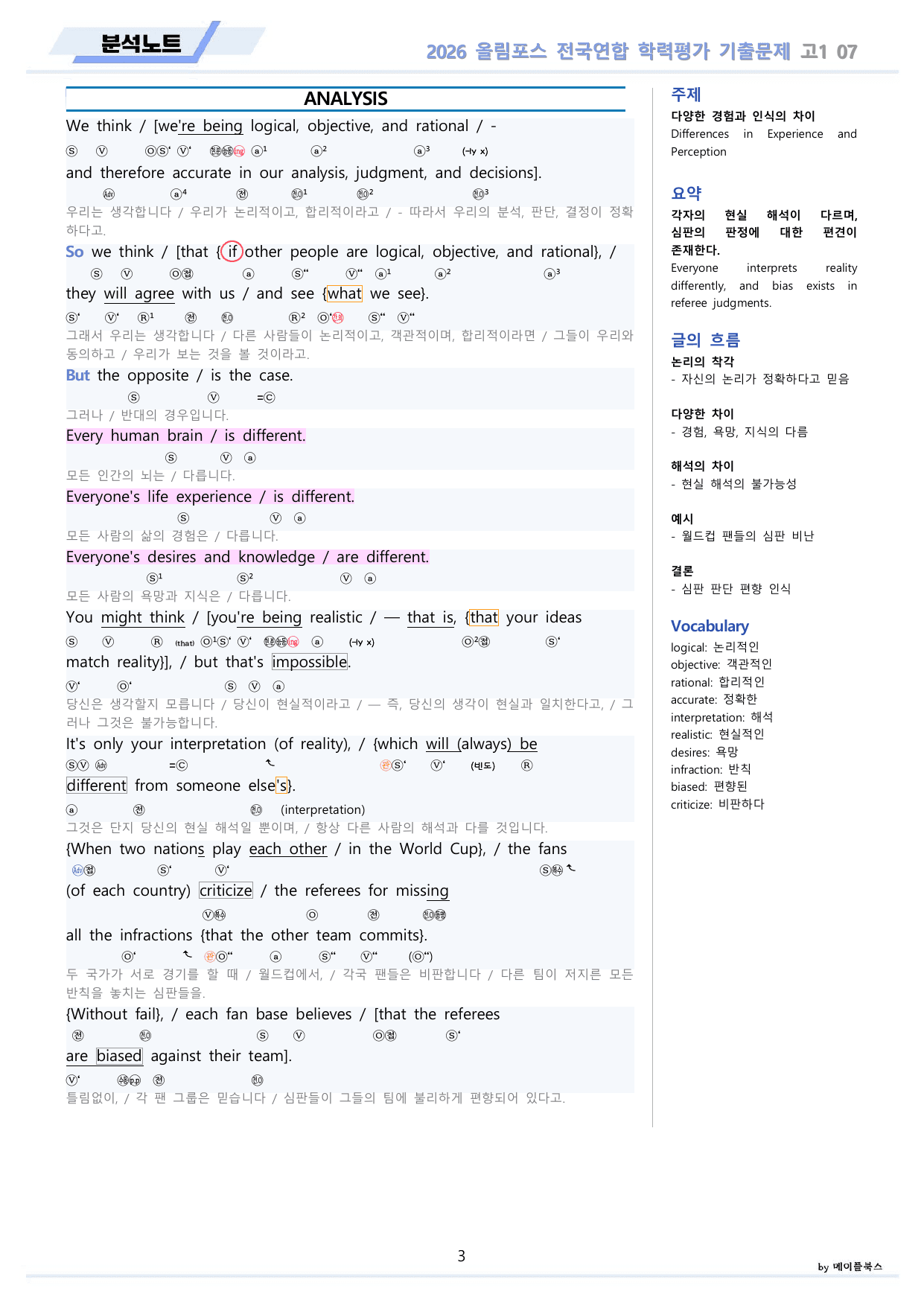 2026 올림포스 전국연합 기출문제 고1 분석 변형문제 워크북 07 강 _preview_undefined