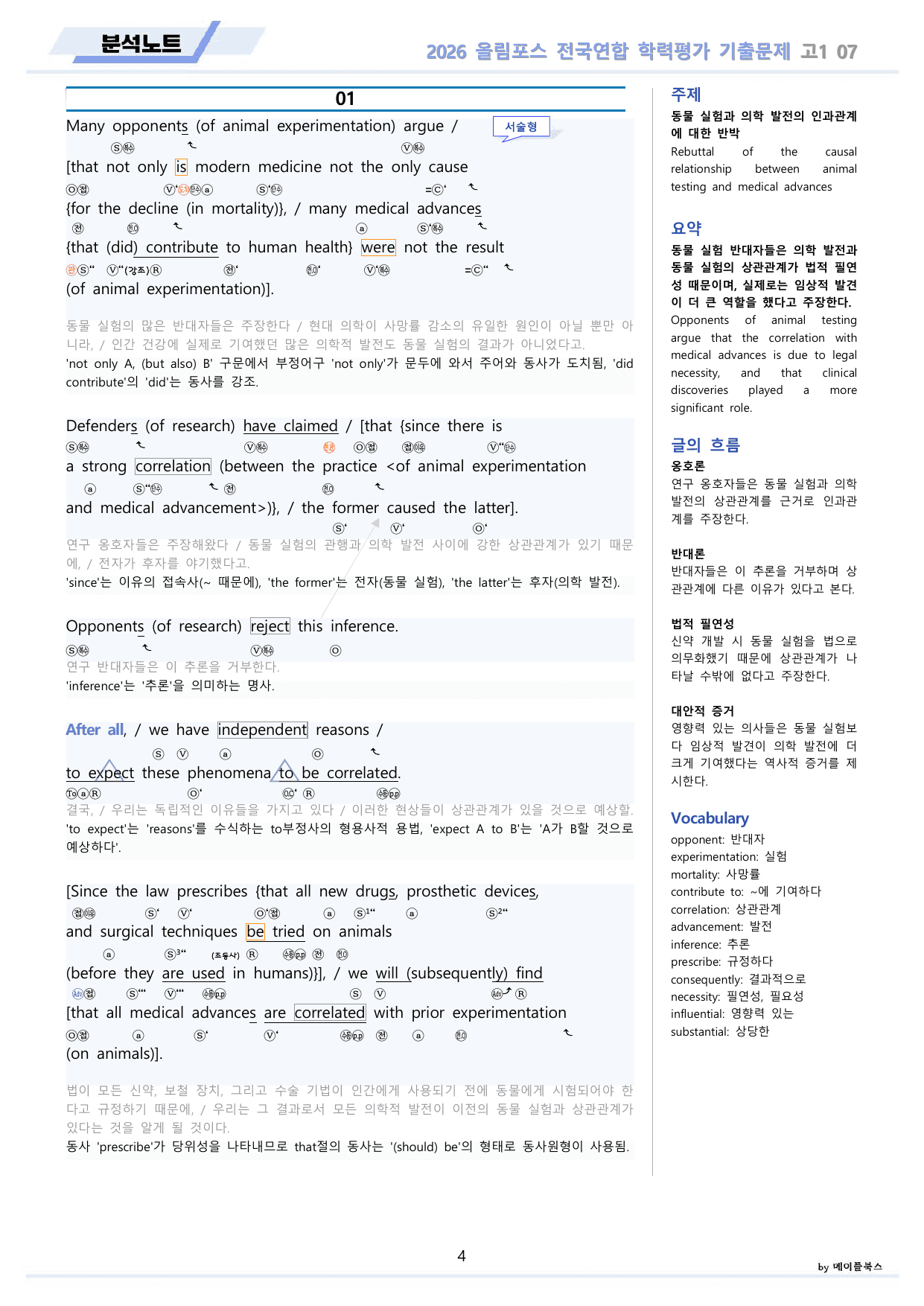 2026 올림포스 전국연합 기출문제 고1 분석 변형문제 워크북 07 강 _preview_undefined