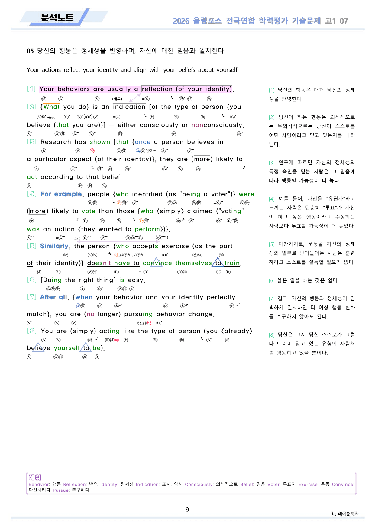 2026 올림포스 전국연합 기출문제 고1 분석 변형문제 워크북 07 강 _preview_undefined