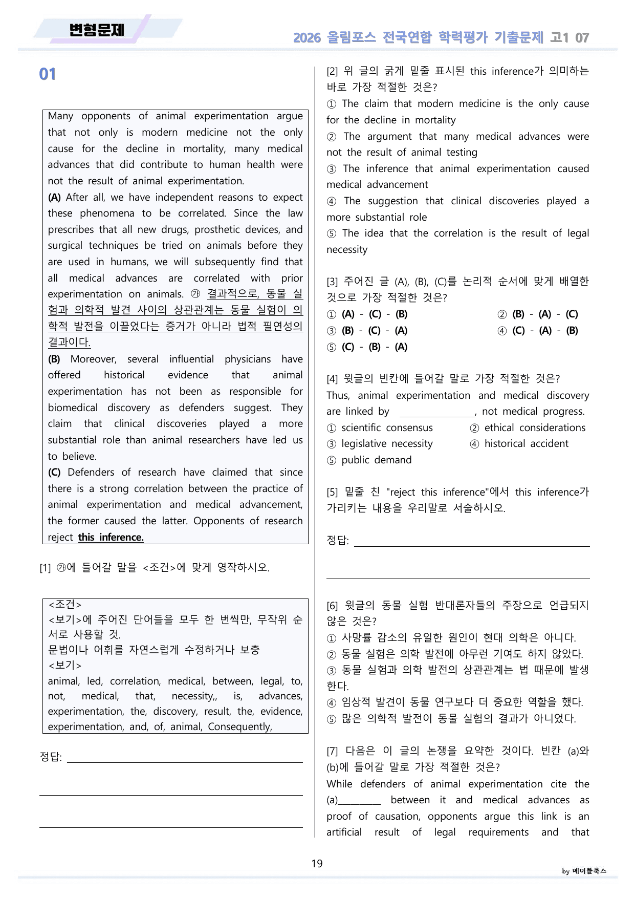 2026 올림포스 전국연합 기출문제 고1 분석 변형문제 워크북 07 강 _preview_undefined