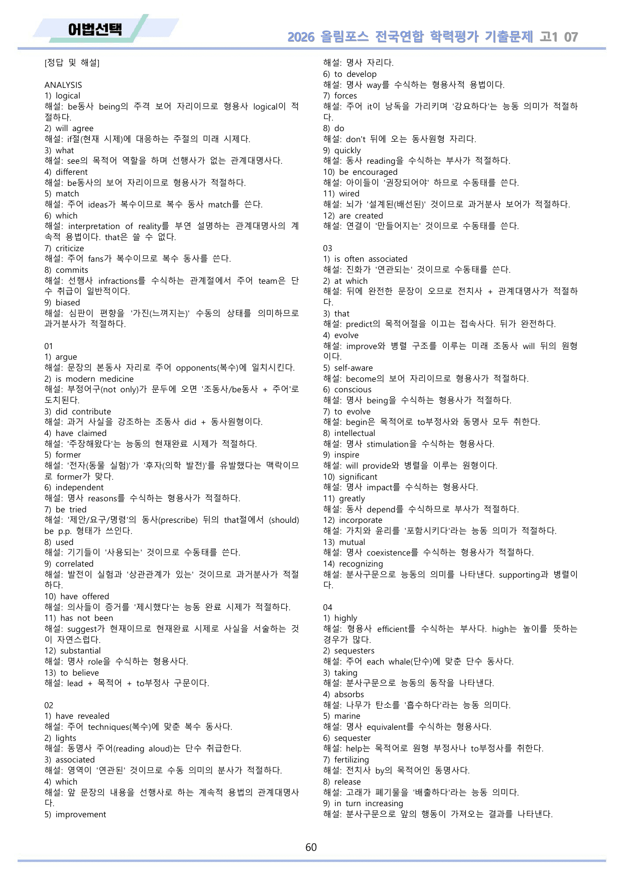 2026 올림포스 전국연합 기출문제 고1 분석 변형문제 워크북 07 강 _preview_undefined