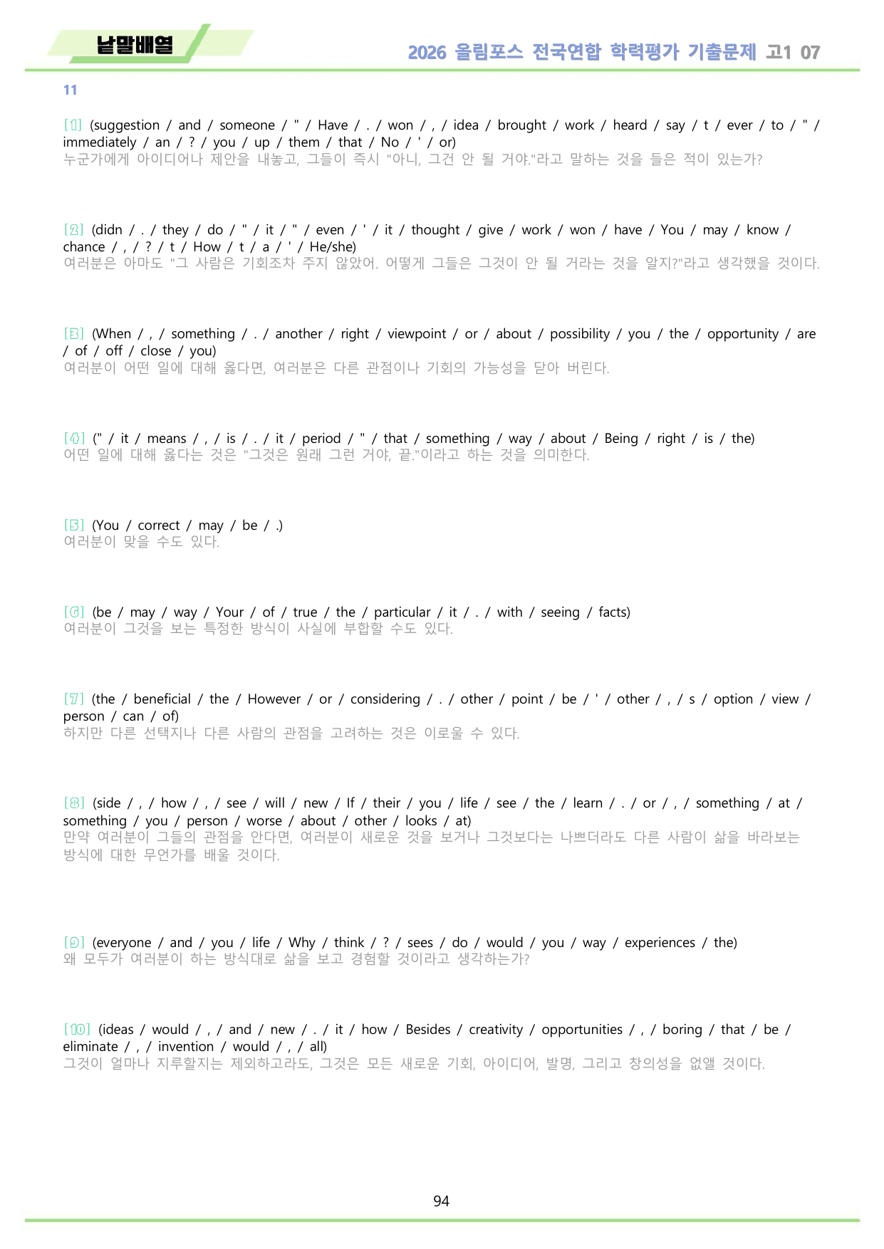 2026 올림포스 전국연합 기출문제 고1 분석 변형문제 워크북 07 강 _preview_undefined