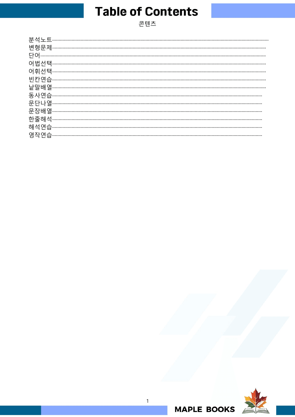 2026 올림포스 전국연합 기출문제 고1 분석 변형문제 워크북 11 강 _preview_undefined