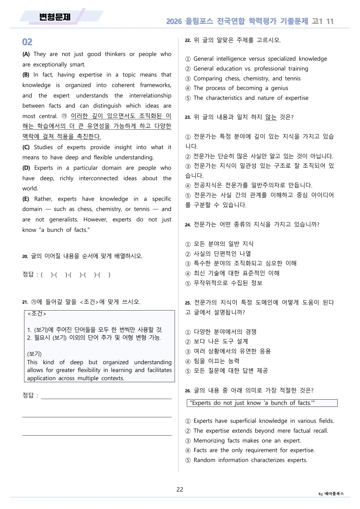 2026 올림포스 전국연합 기출문제 고1 분석 변형문제 워크북 11 강 _preview_undefined