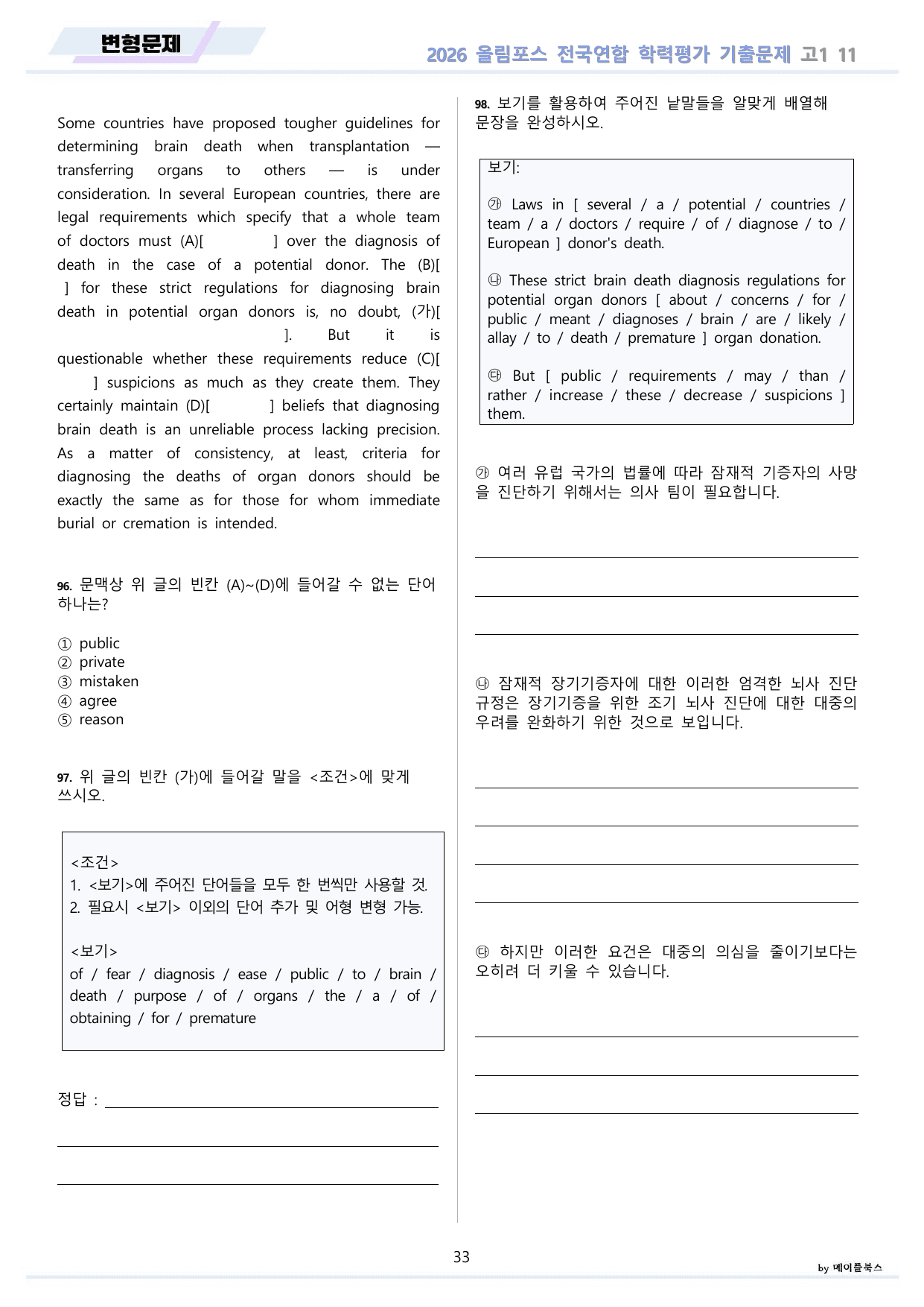2026 올림포스 전국연합 기출문제 고1 분석 변형문제 워크북 11 강 _preview_undefined