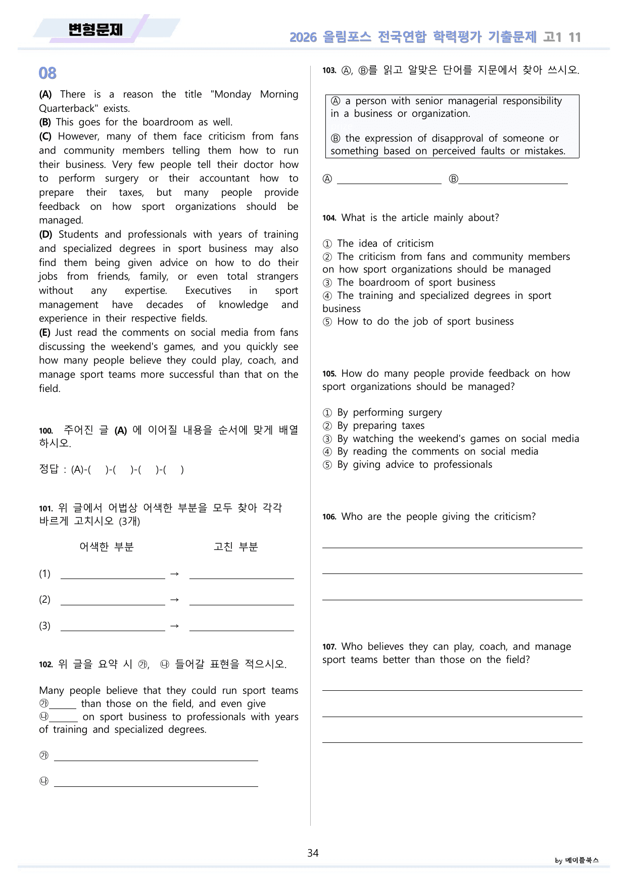 2026 올림포스 전국연합 기출문제 고1 분석 변형문제 워크북 11 강 _preview_undefined
