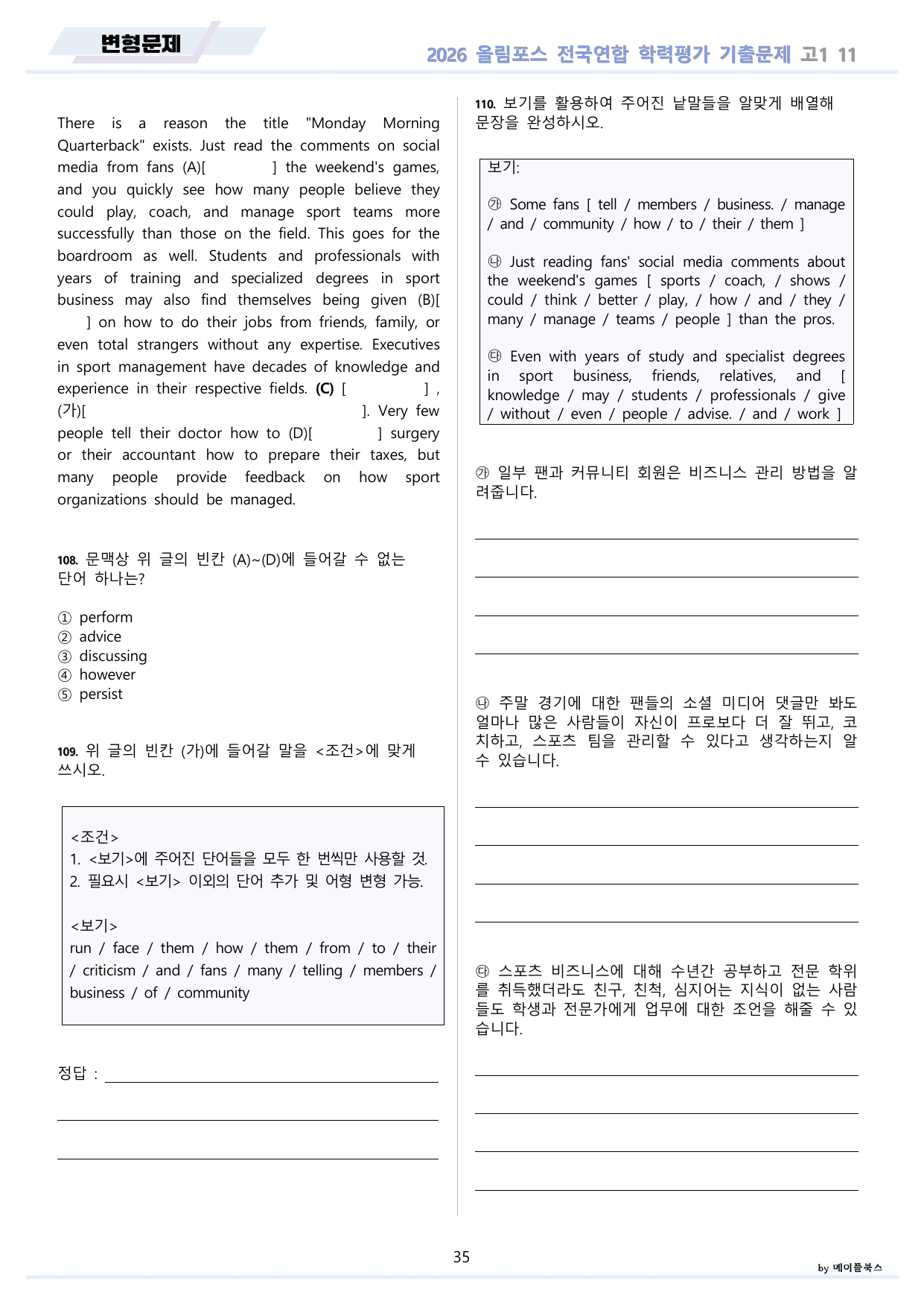 2026 올림포스 전국연합 기출문제 고1 분석 변형문제 워크북 11 강 _preview_undefined