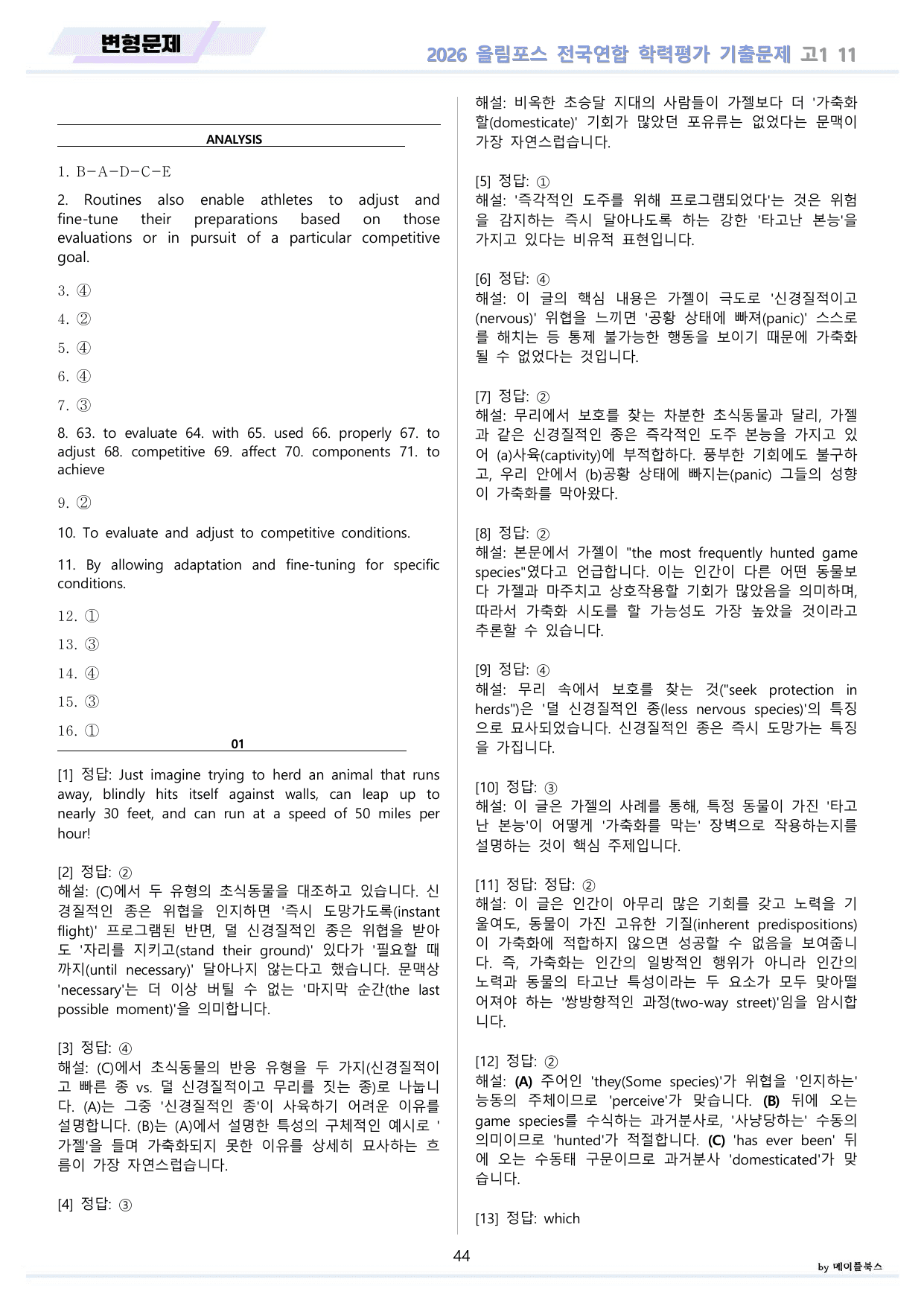 2026 올림포스 전국연합 기출문제 고1 분석 변형문제 워크북 11 강 _preview_undefined